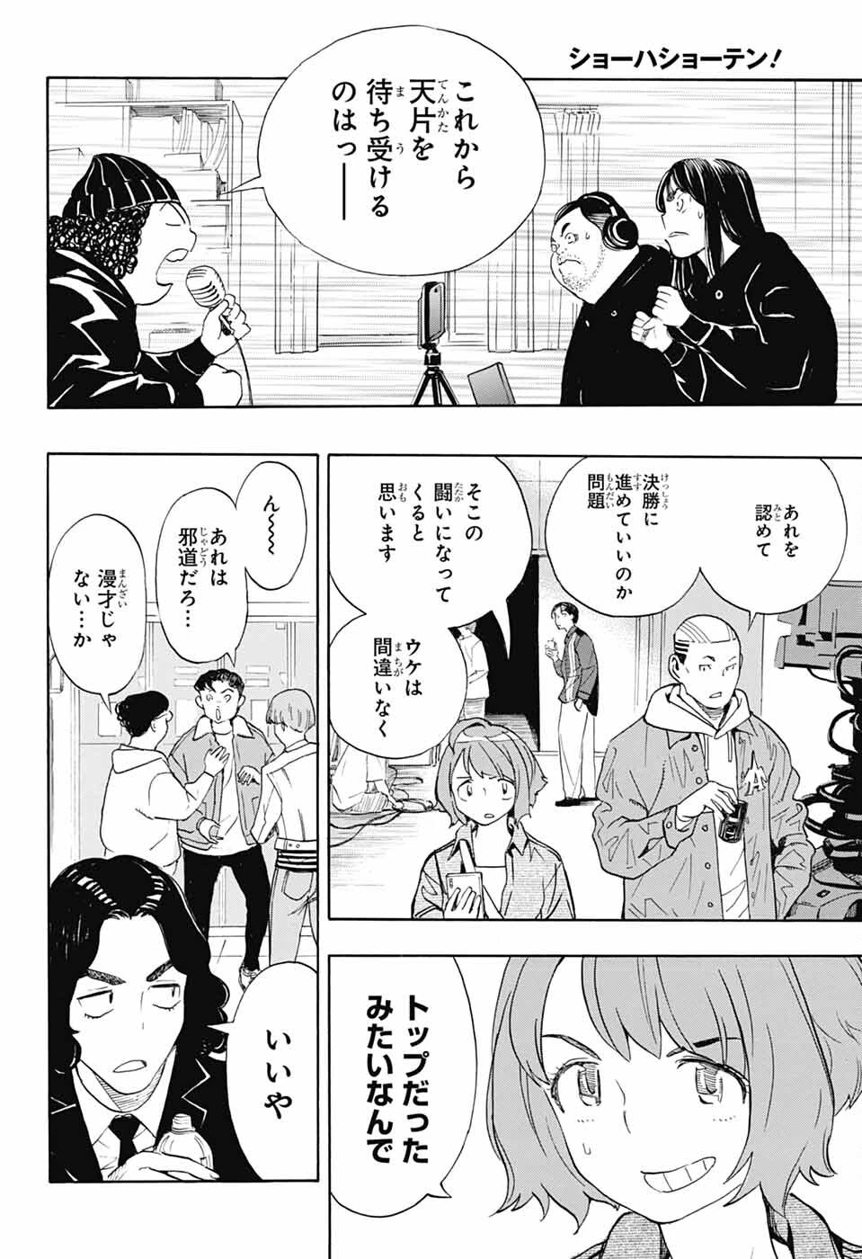 ショーハショーテン！ 第43話 - 38