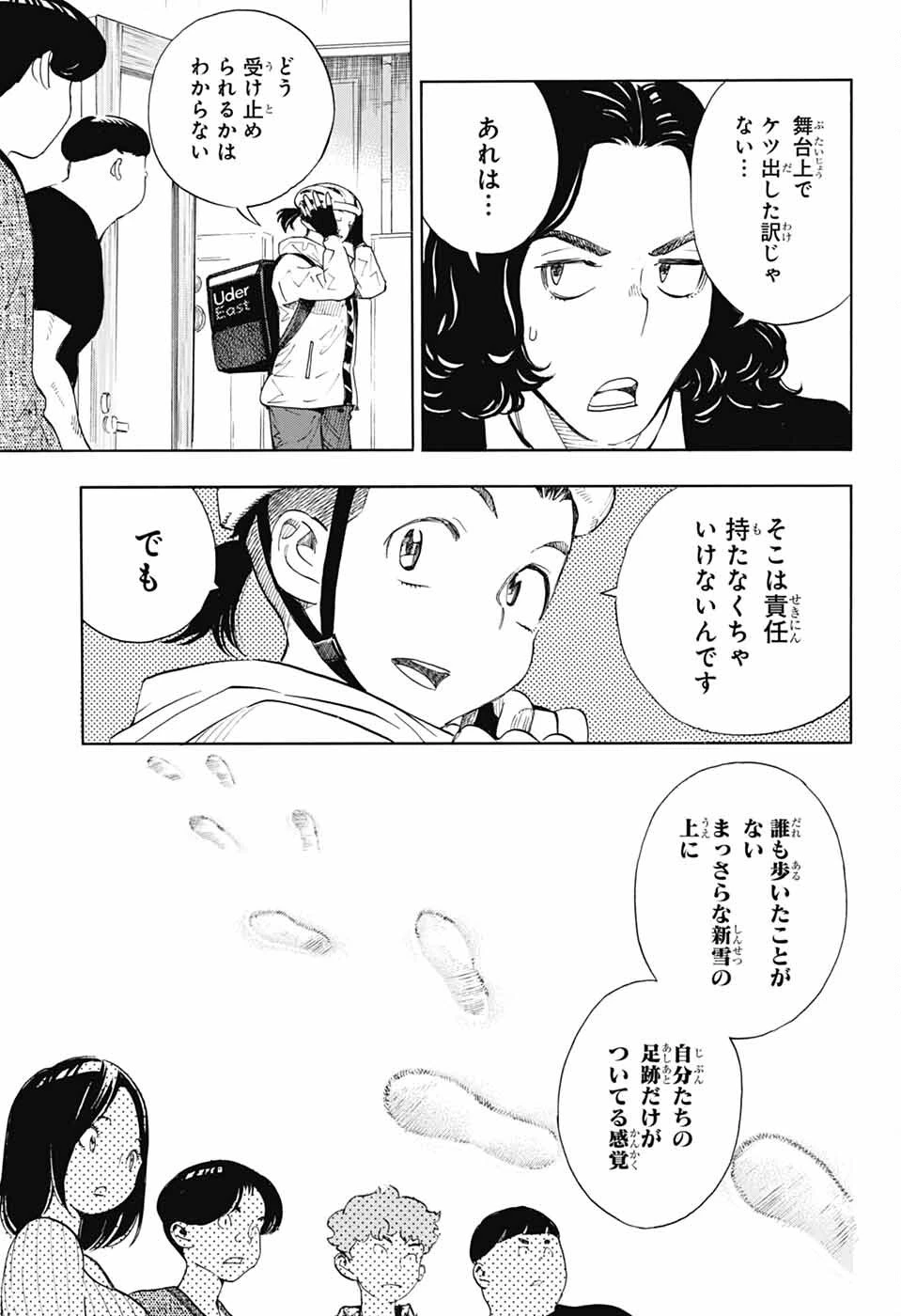 ショーハショーテン！ 第43話 - 39