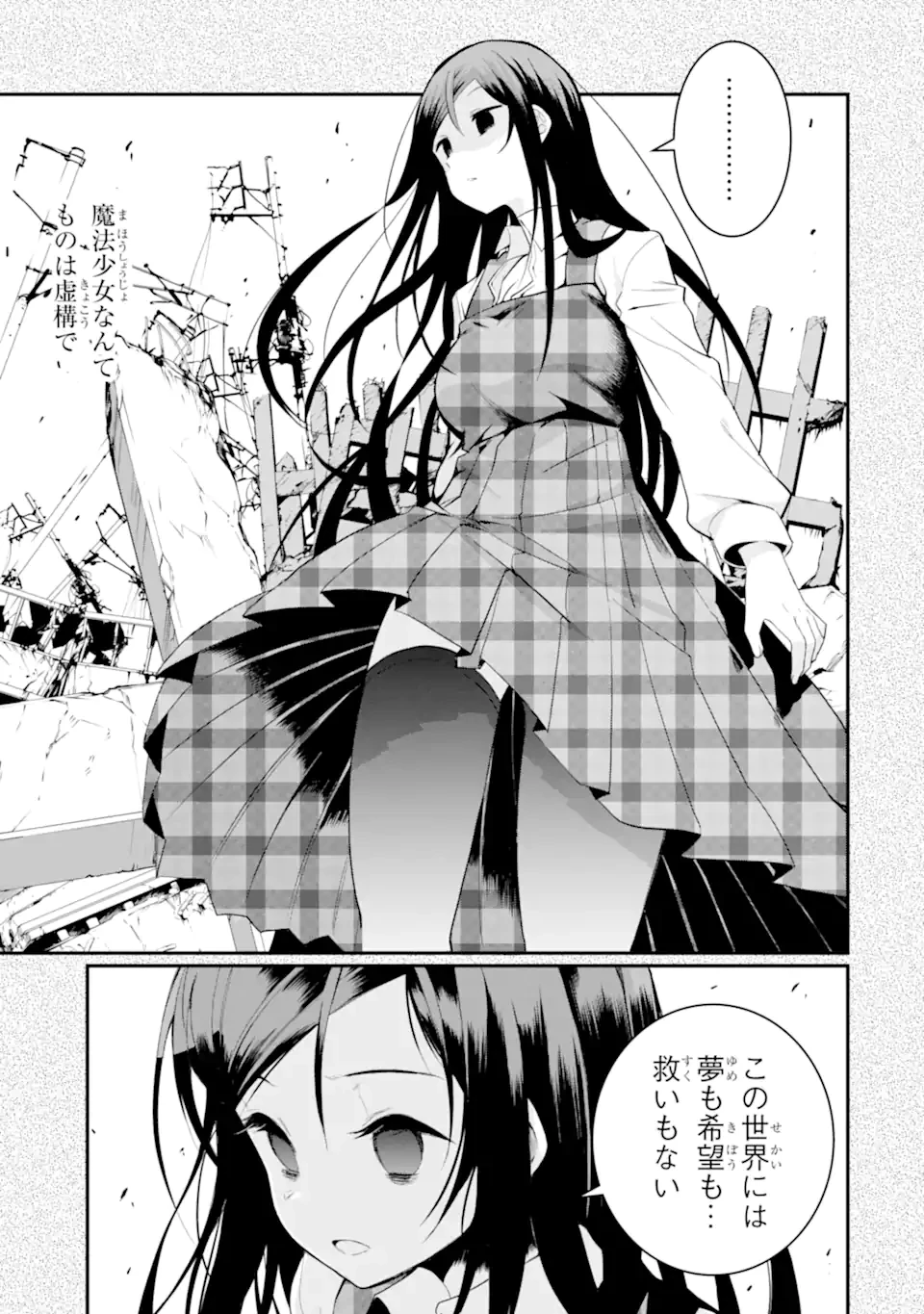 捕食者系魔法少女 第10.2話 - 1