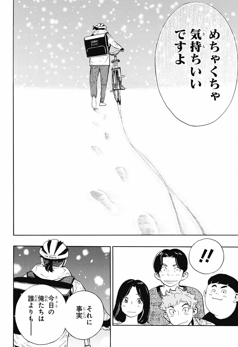 ショーハショーテン！ 第43話 - 40