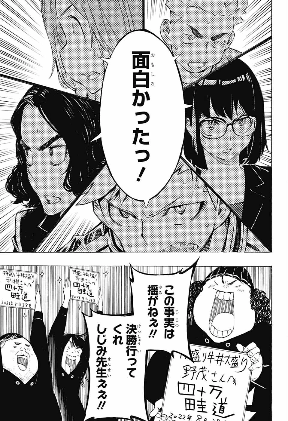 ショーハショーテン！ 第43話 - 41