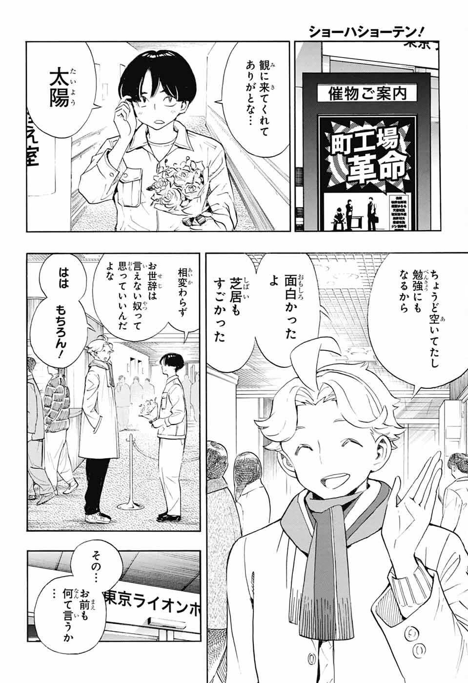 ショーハショーテン！ 第43話 - 42