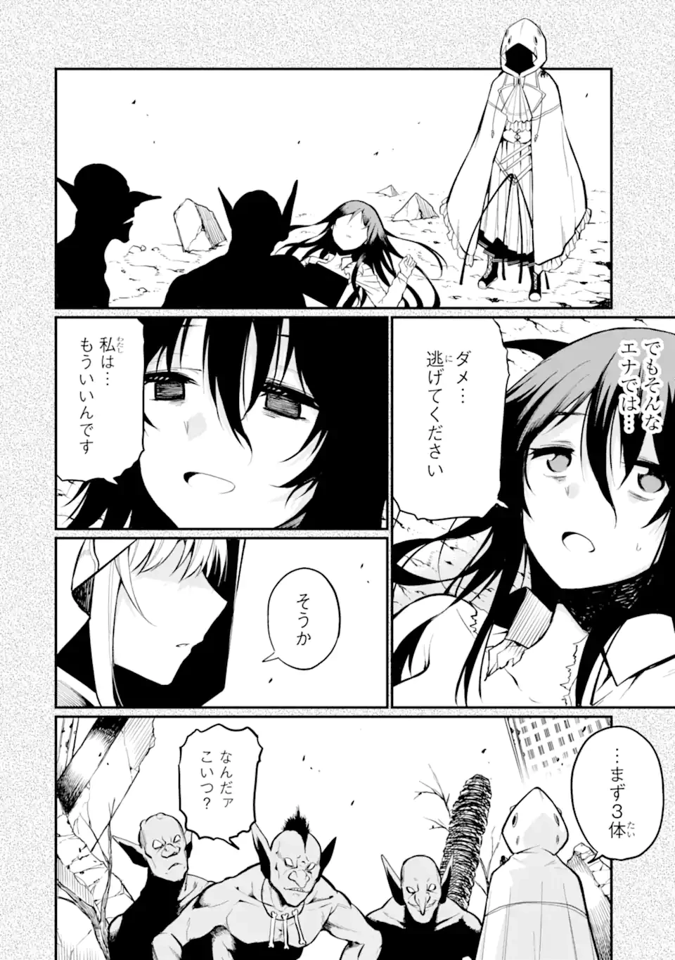 捕食者系魔法少女 第10.2話 - 4