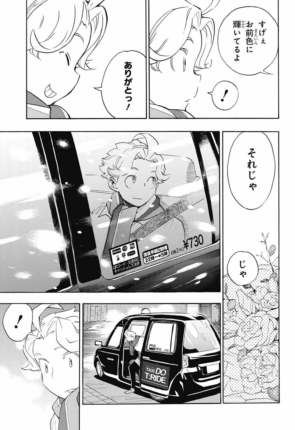 ショーハショーテン！ 第43話 - 43