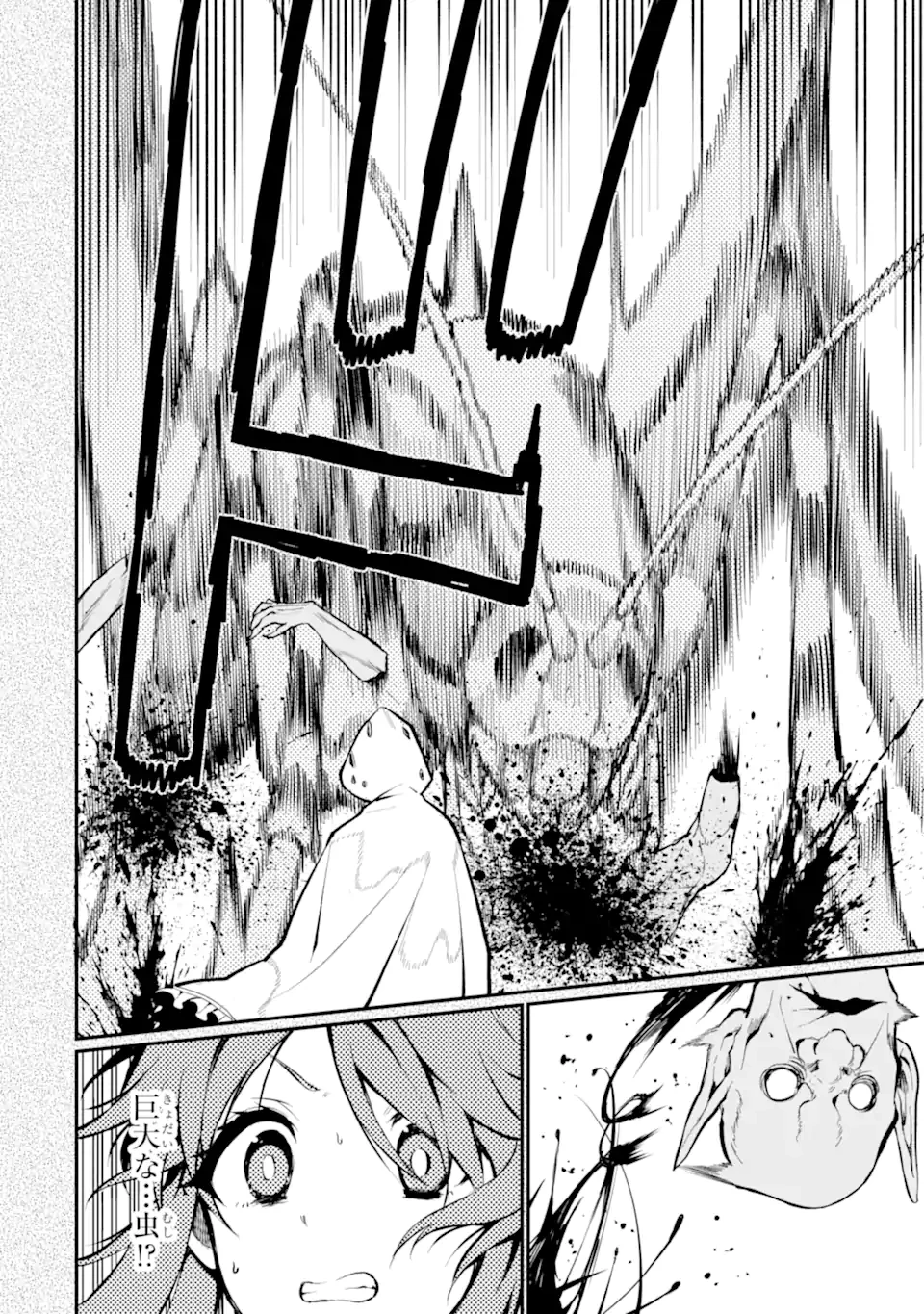 捕食者系魔法少女 第10.2話 - 6