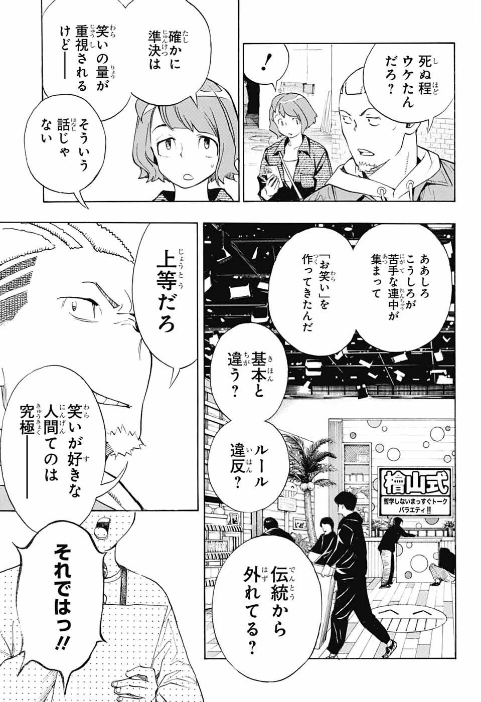 ショーハショーテン！ 第43話 - 45