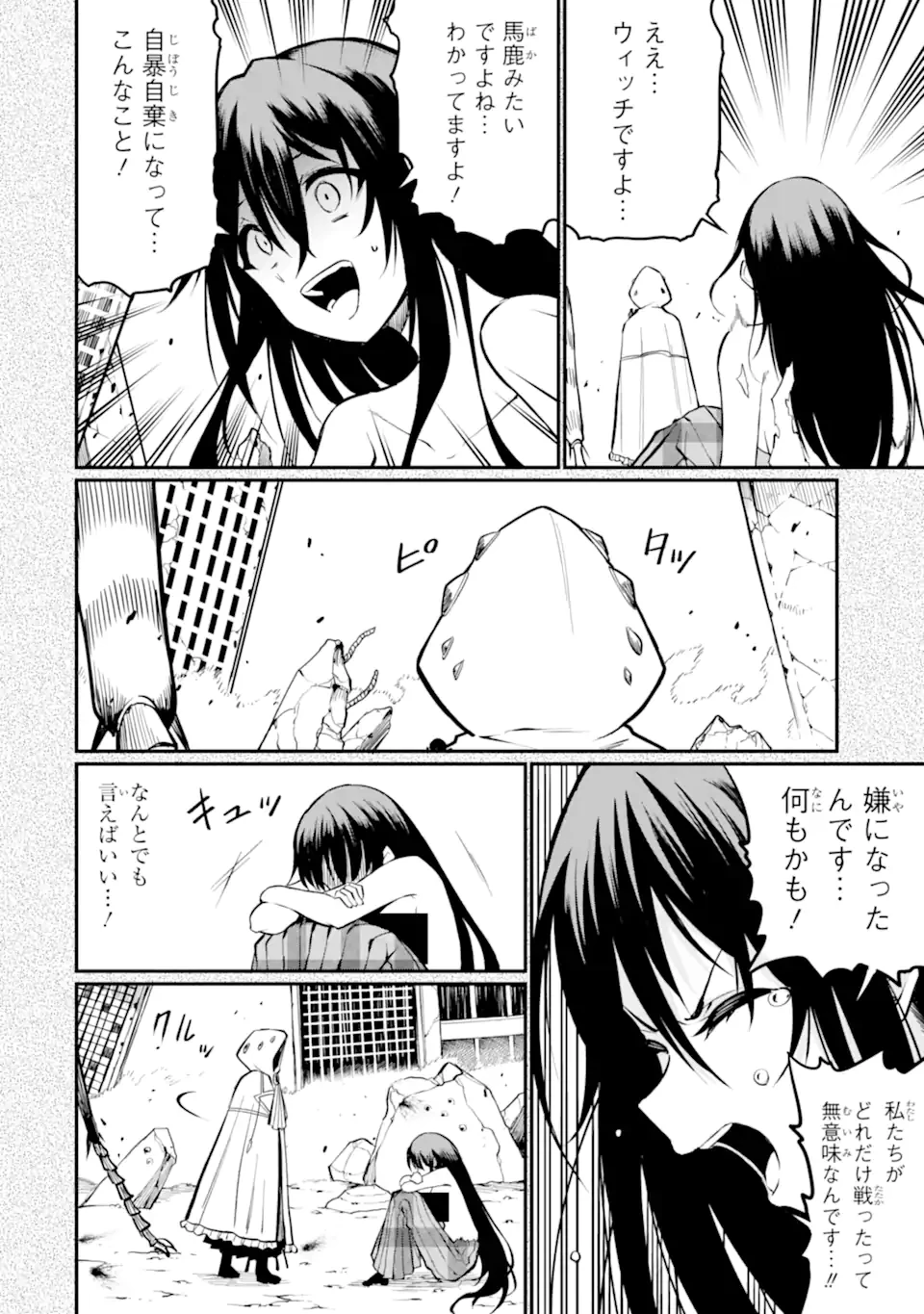 捕食者系魔法少女 第10.2話 - 8