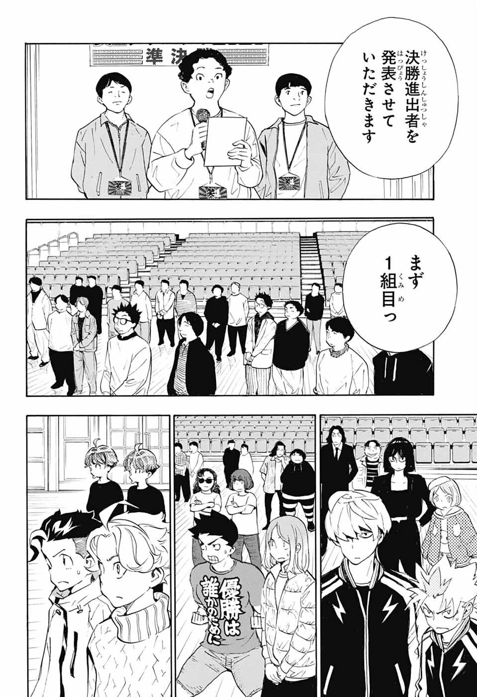 ショーハショーテン！ 第43話 - 46