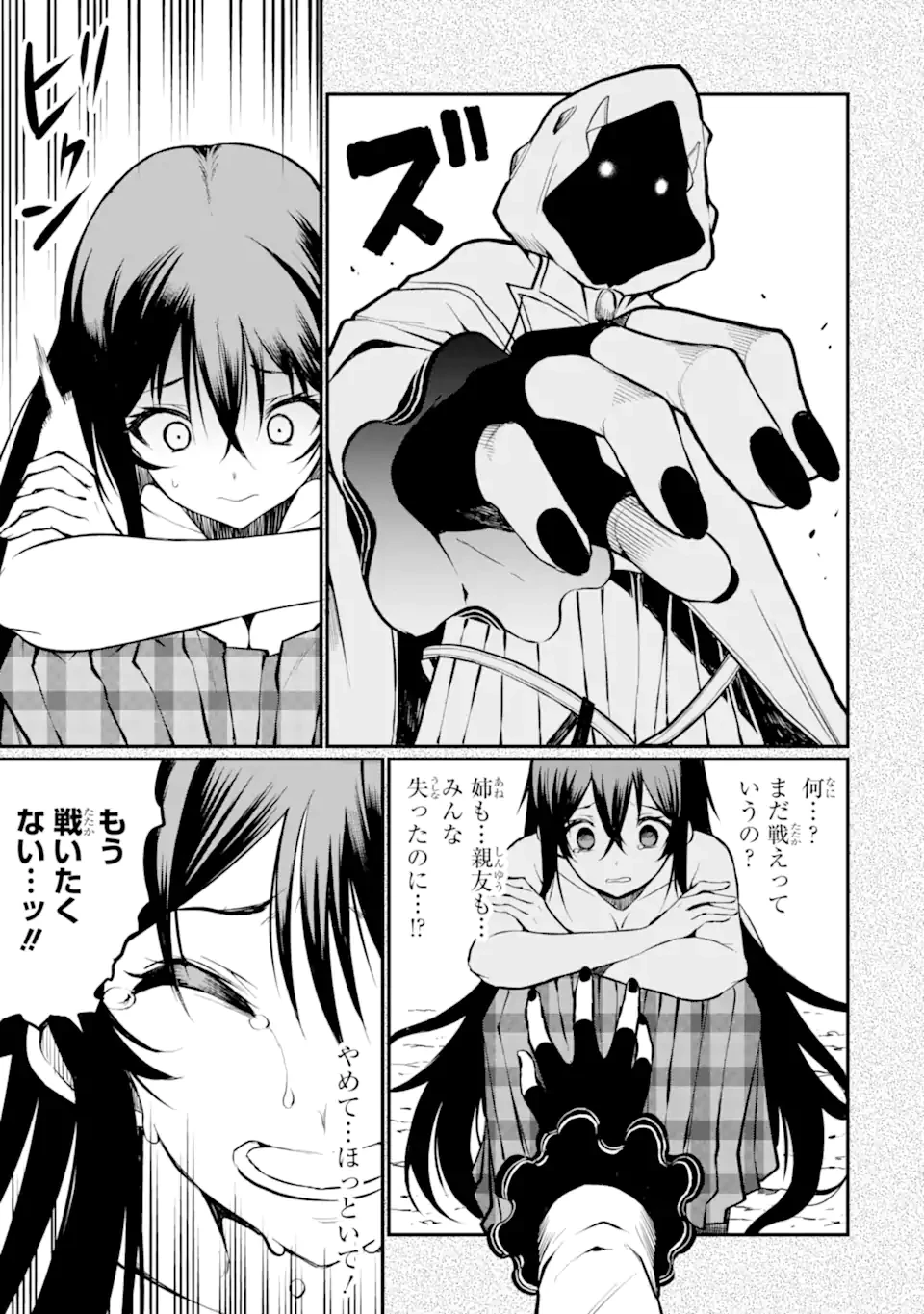 捕食者系魔法少女 第10.2話 - 9