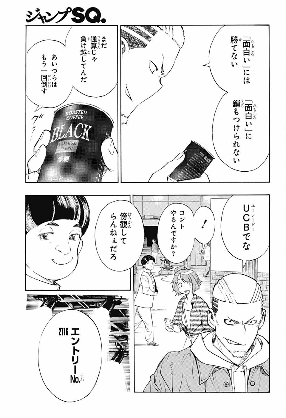 ショーハショーテン！ 第43話 - 47