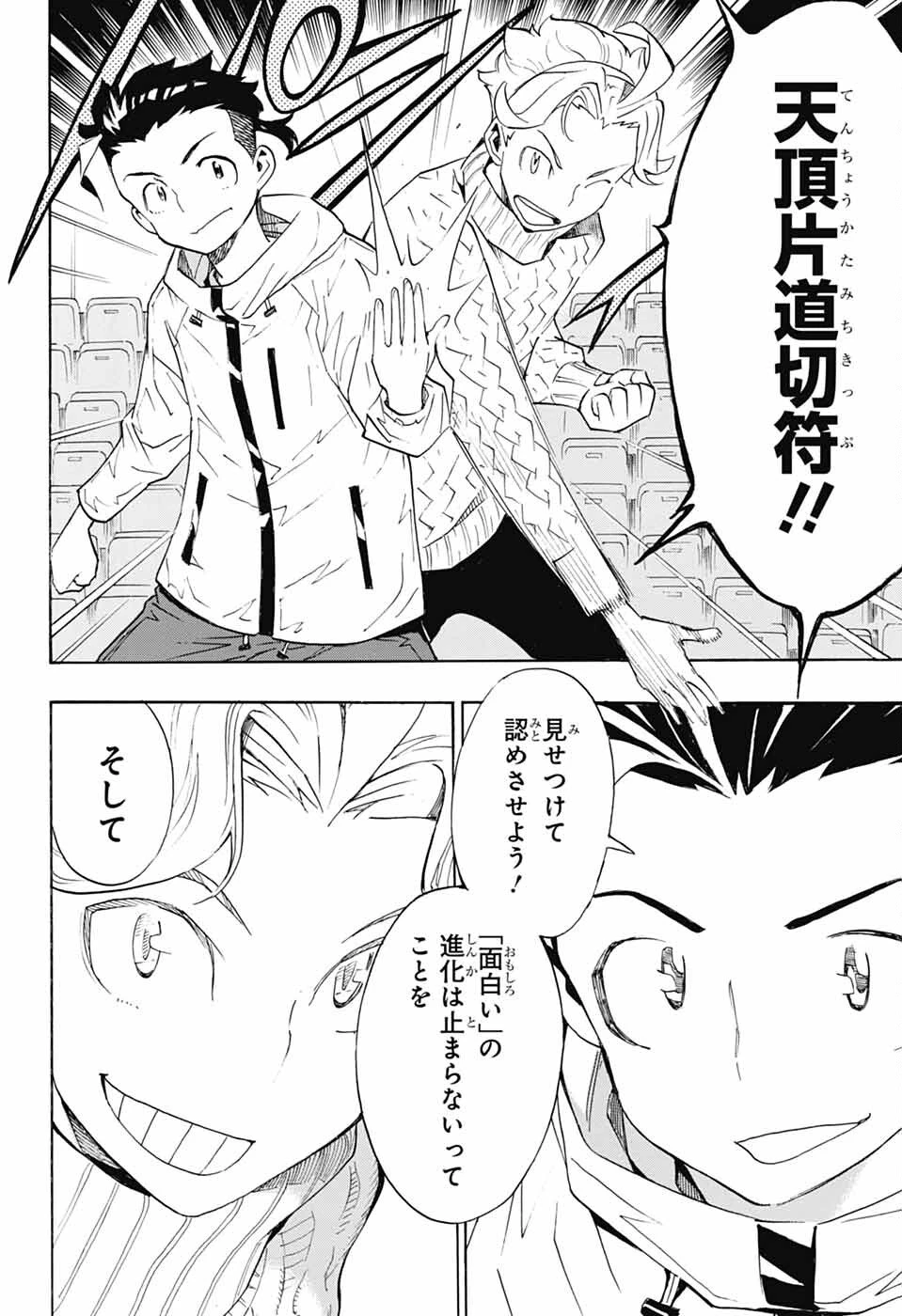 ショーハショーテン！ 第43話 - 48