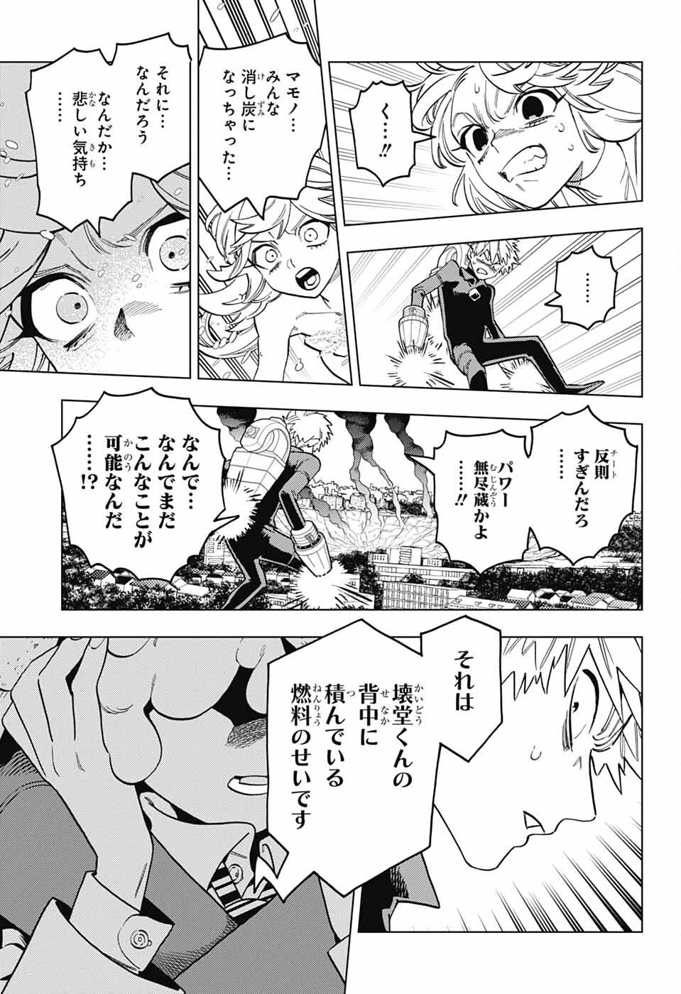 けものじへん 第103話 - 3