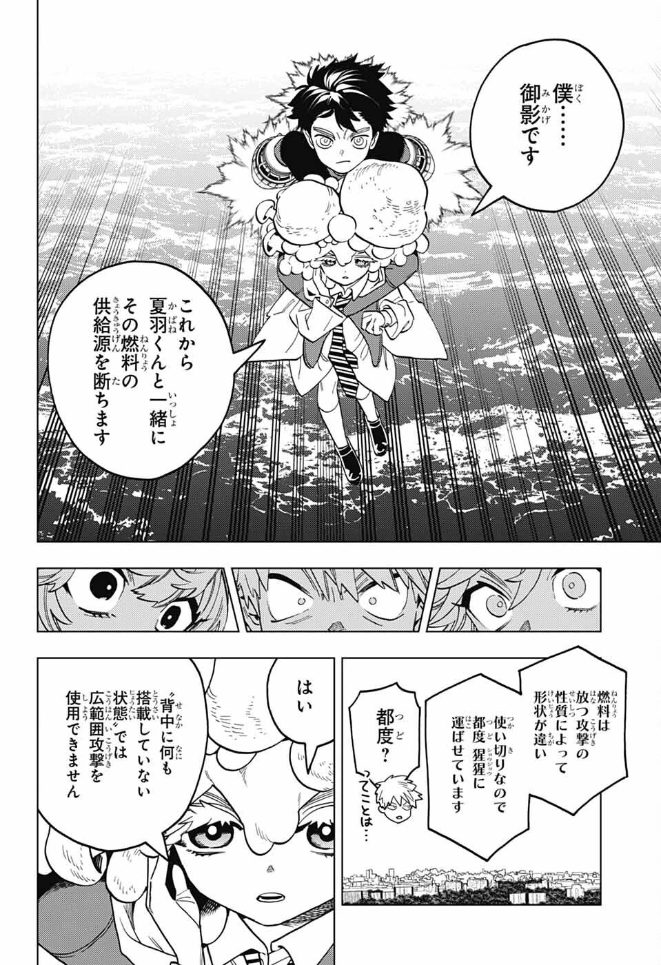 けものじへん 第103話 - 4