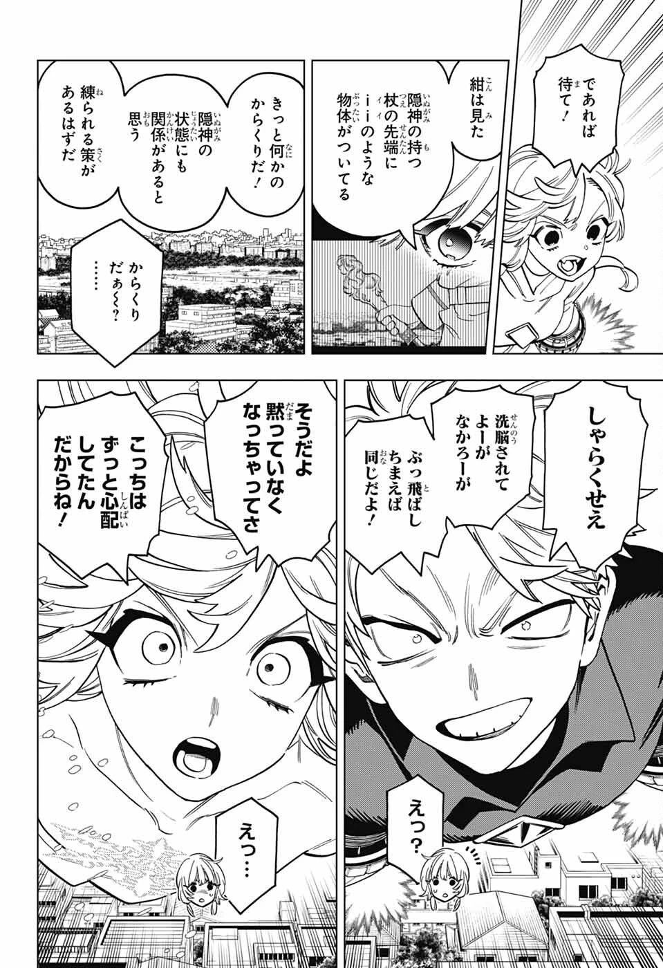 けものじへん 第103話 - 6