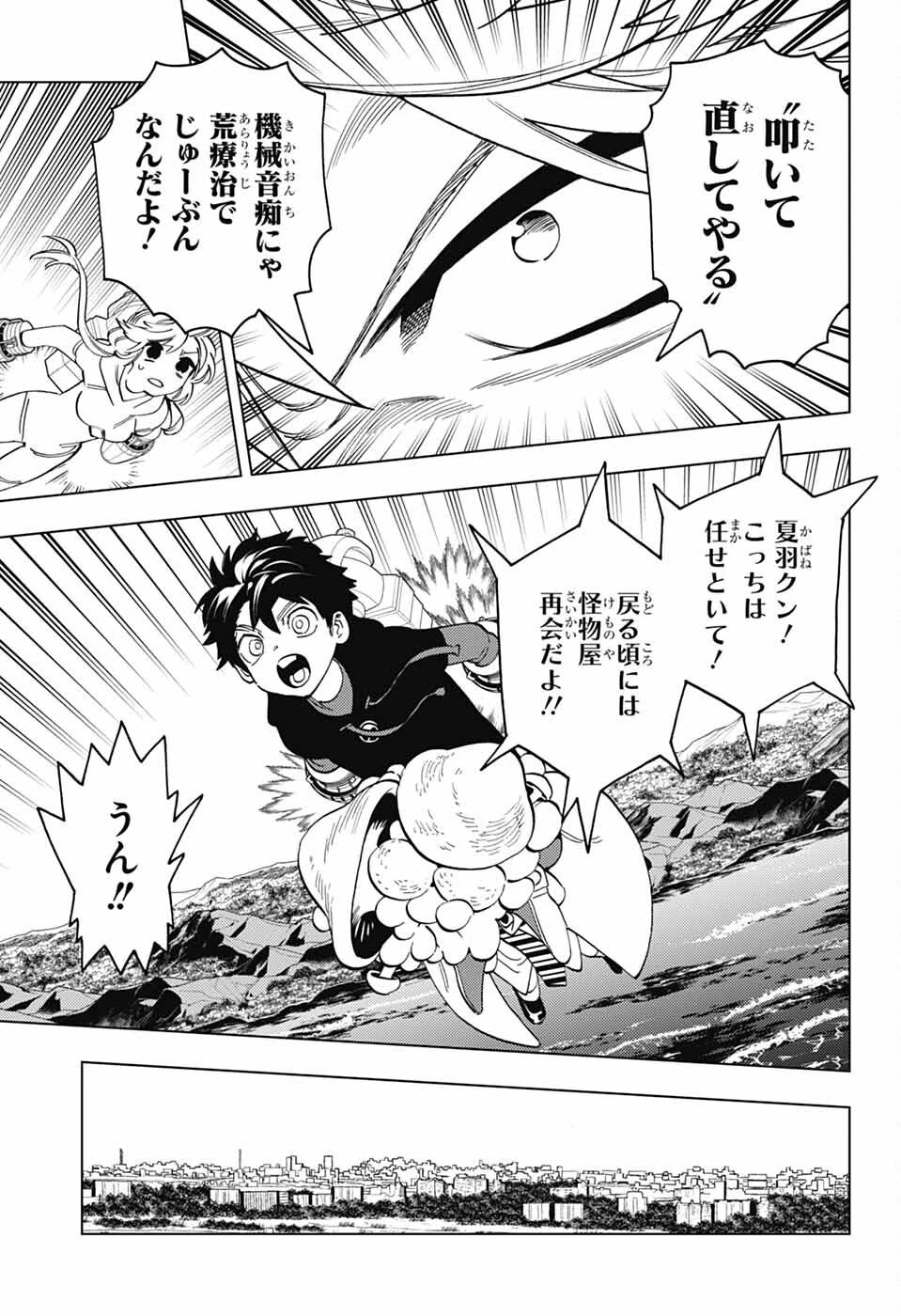 けものじへん 第103話 - 7