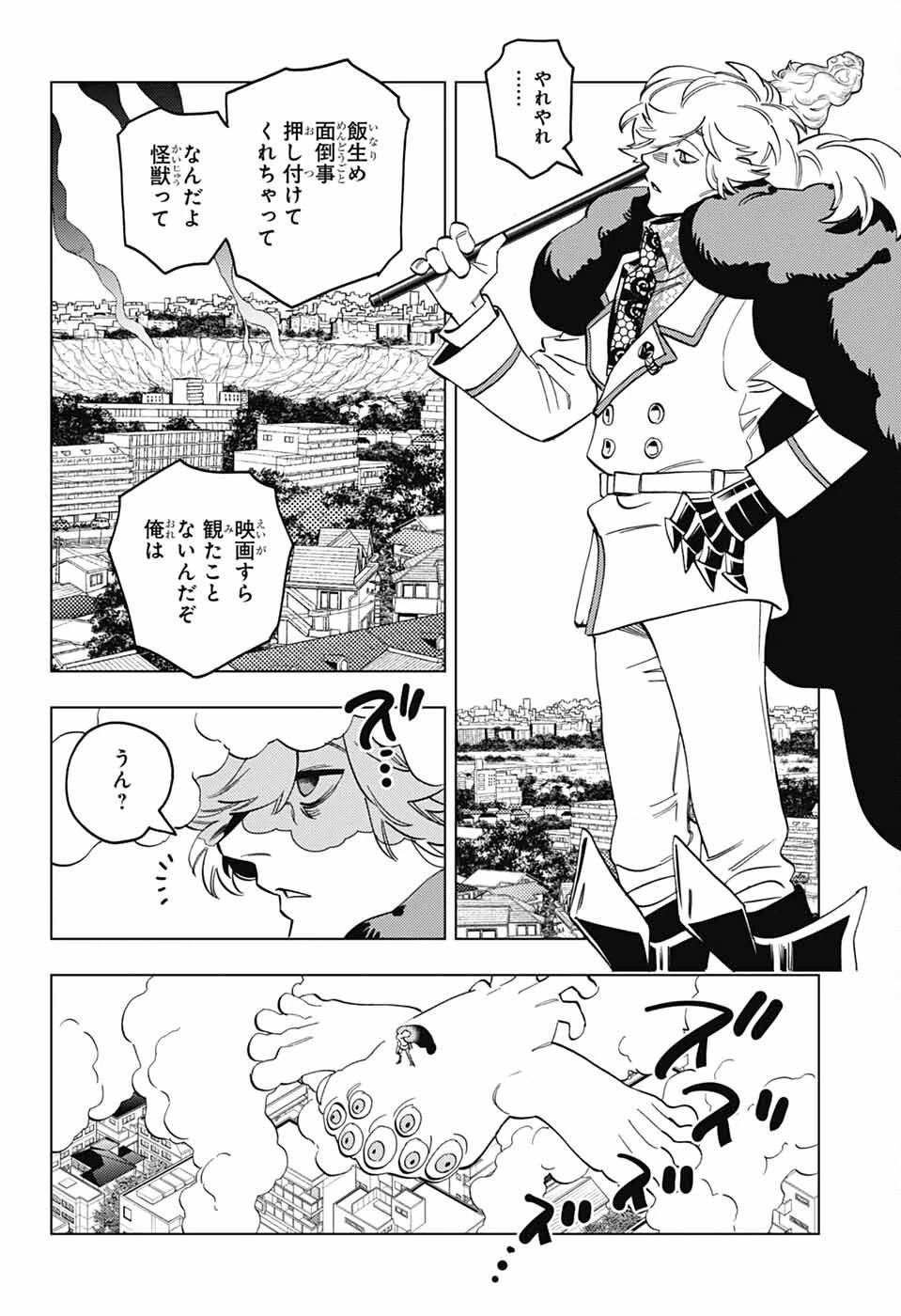 けものじへん 第103話 - 8