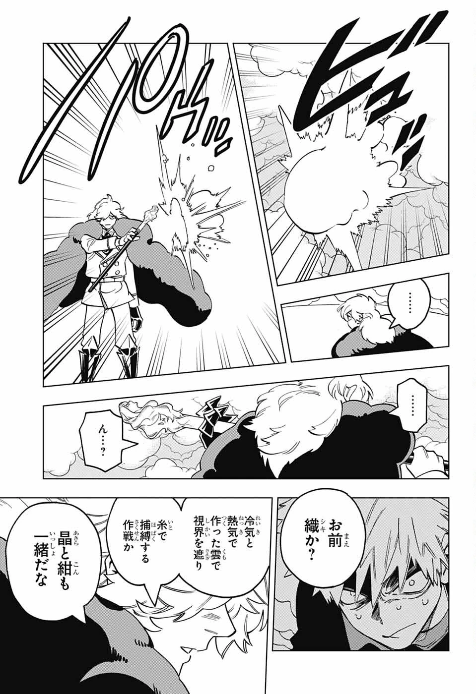 けものじへん 第103話 - 9