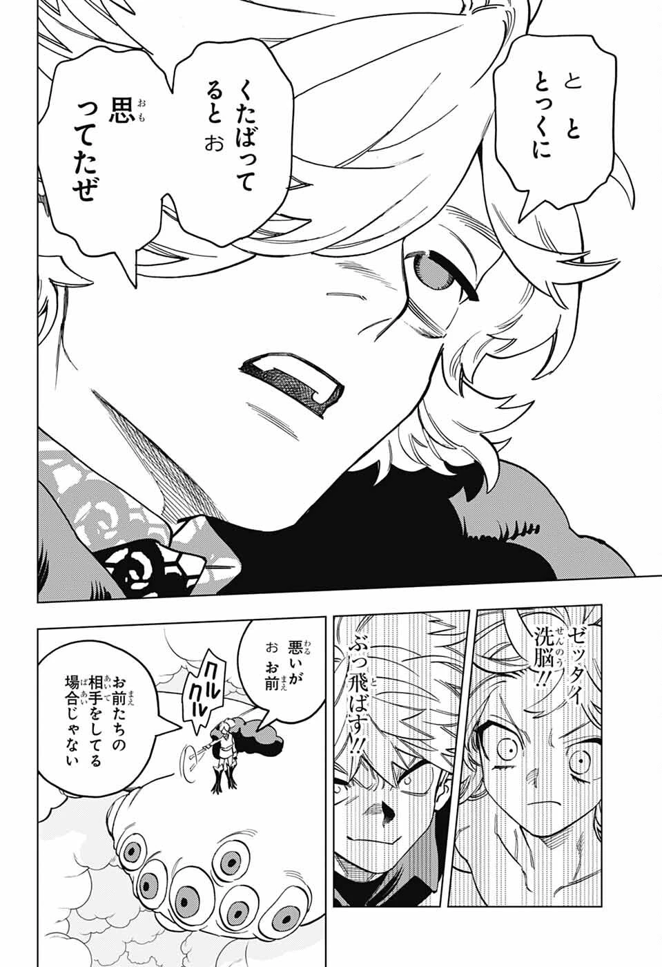 けものじへん 第103話 - 10