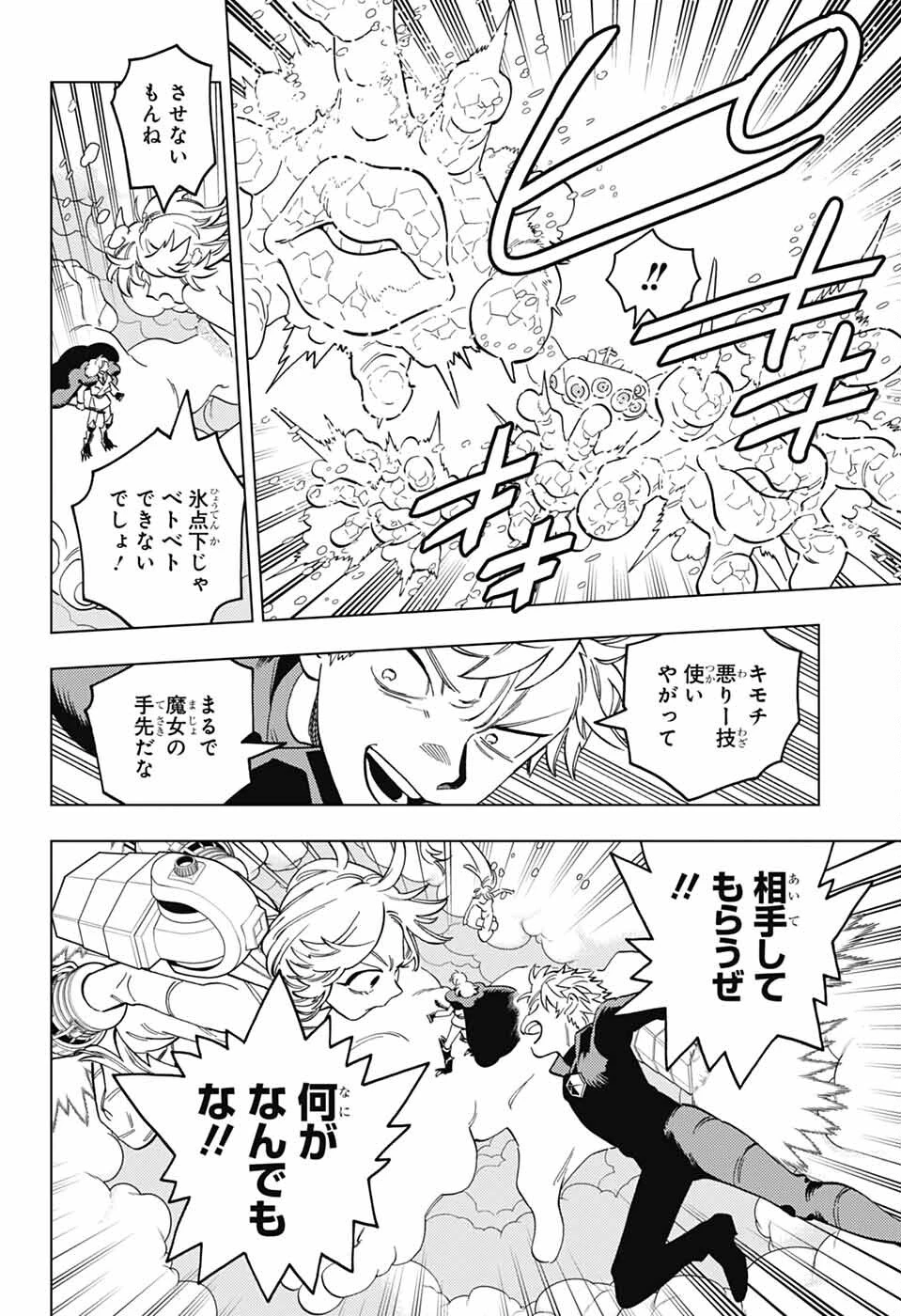 けものじへん 第103話 - 12
