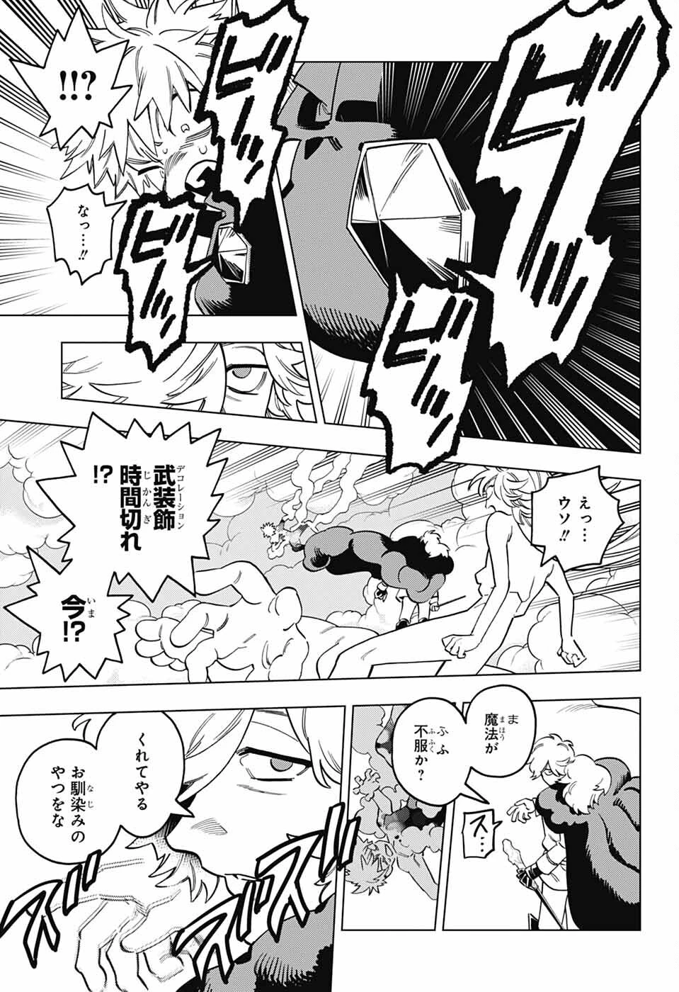 けものじへん 第103話 - 13