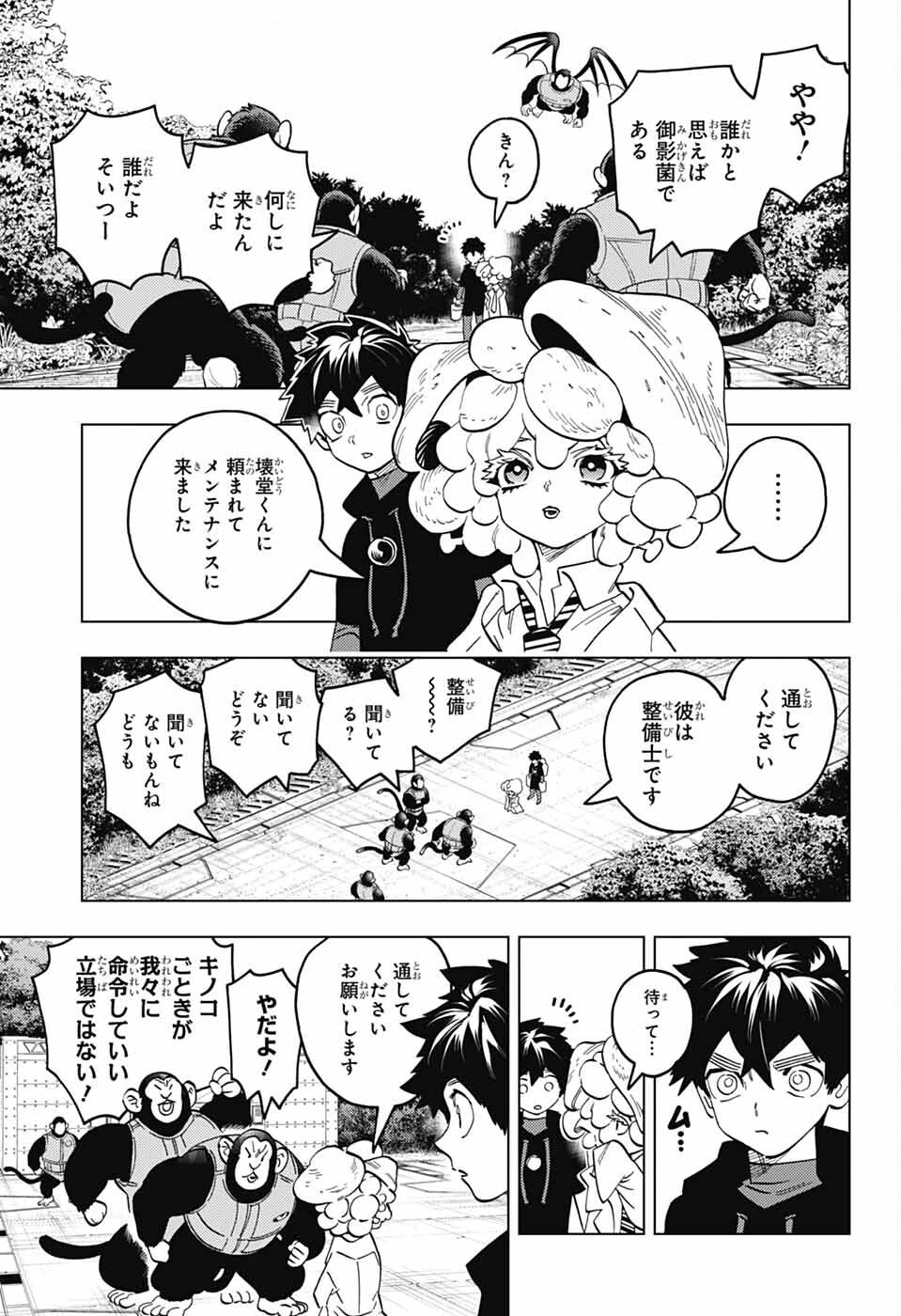 けものじへん 第103話 - 17