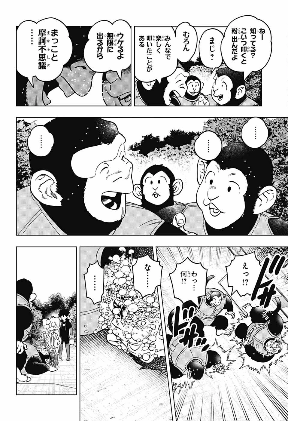 けものじへん 第103話 - 18
