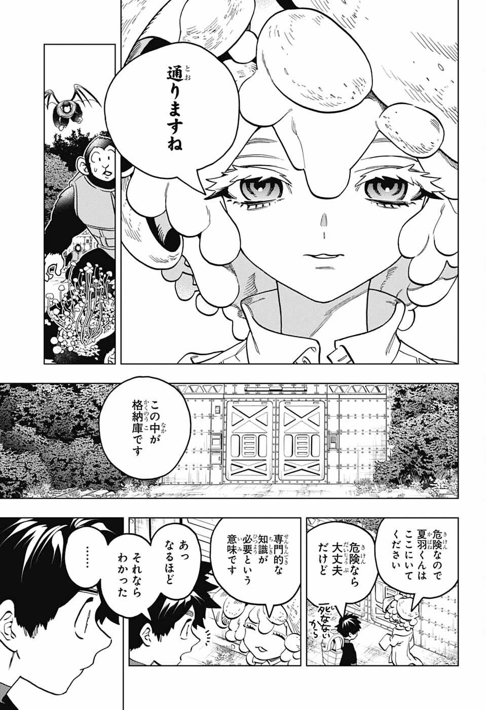 けものじへん 第103話 - 19