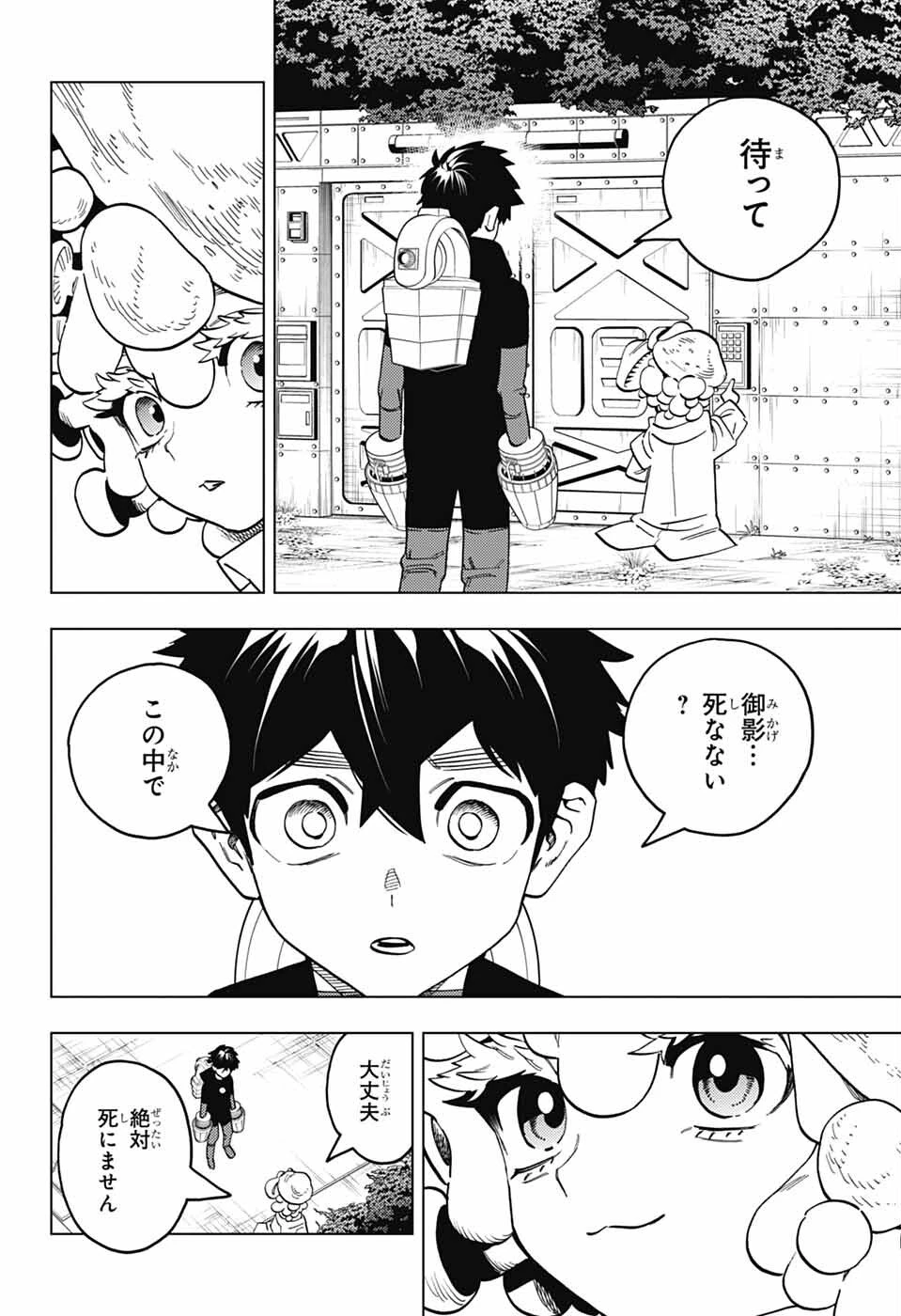 けものじへん 第103話 - 20