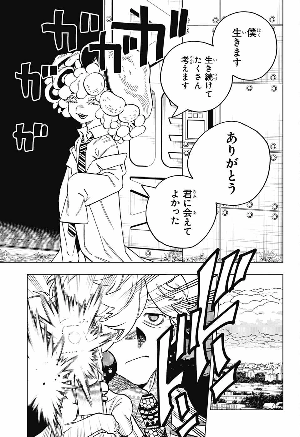 けものじへん 第103話 - 21