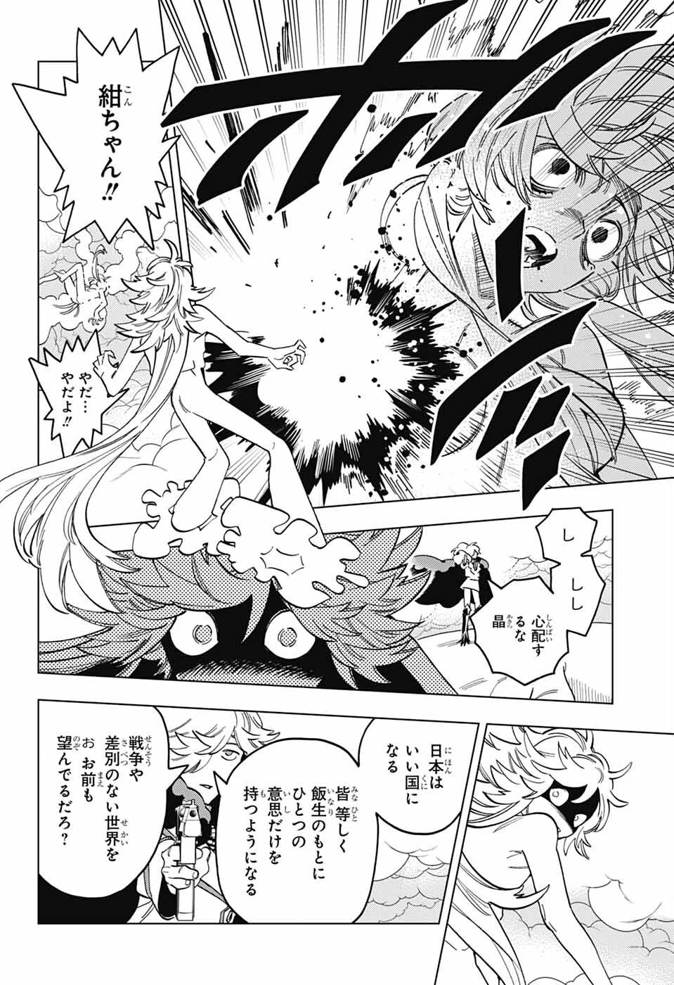 けものじへん 第103話 - 22