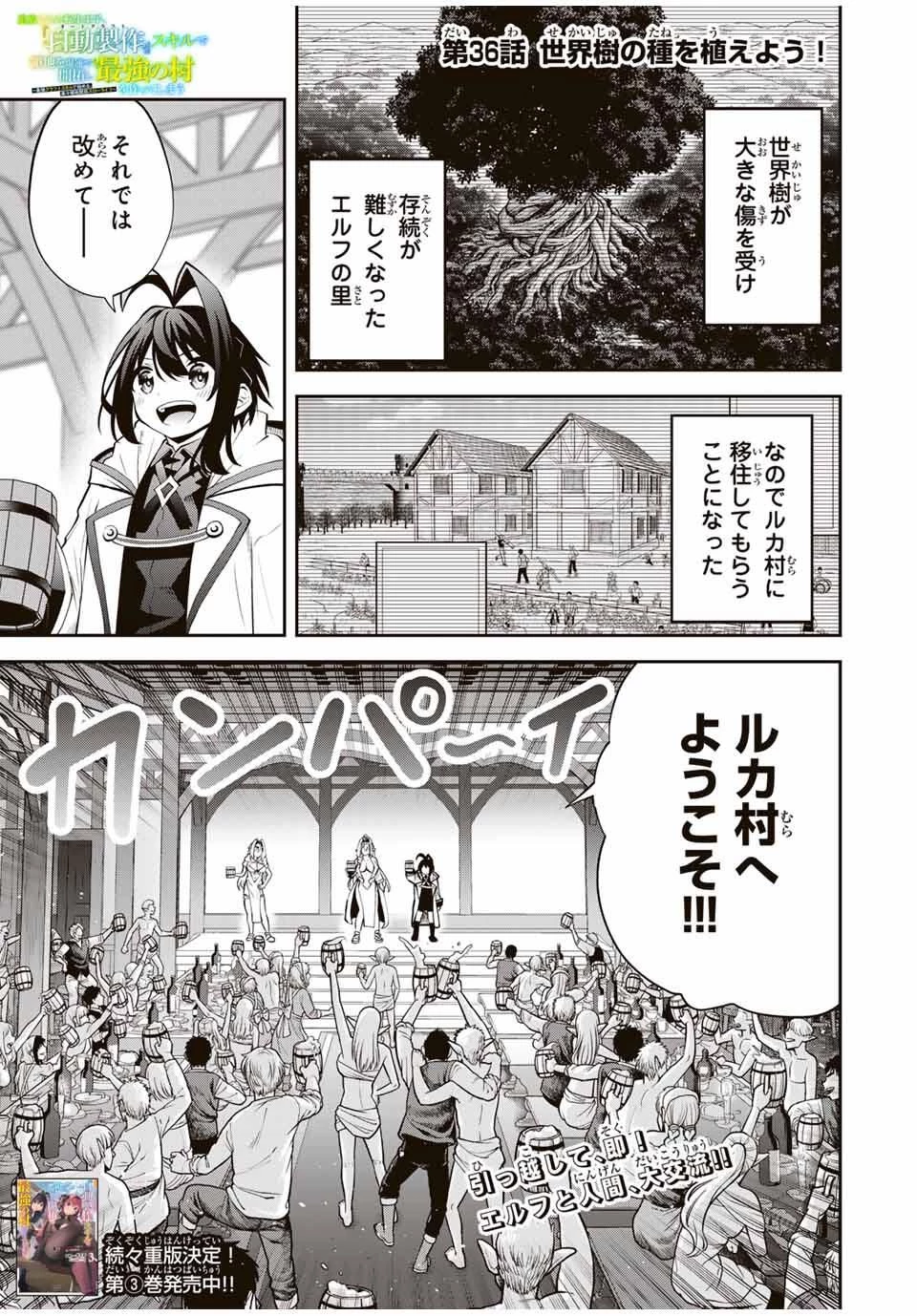 追放された転生王子、『自動製作《オートクラフト》』スキルで領地を爆速で開拓し最強の村を作ってしまう〜最強クラフトスキルで始める、楽々領地開拓スローライフ〜 第36話 - 1