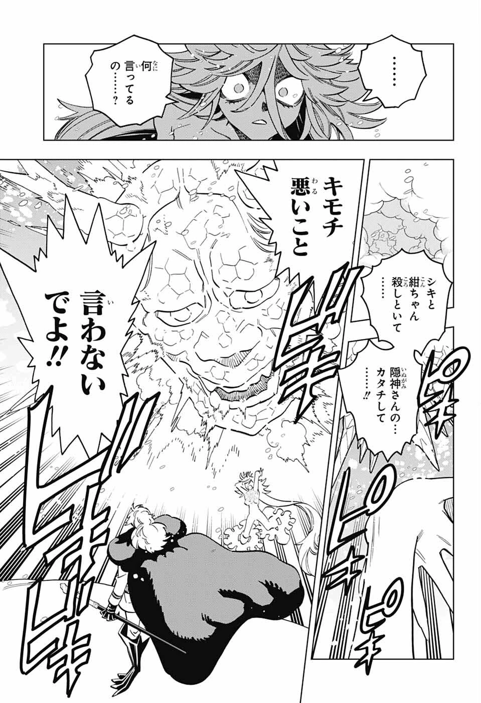 けものじへん 第103話 - 23