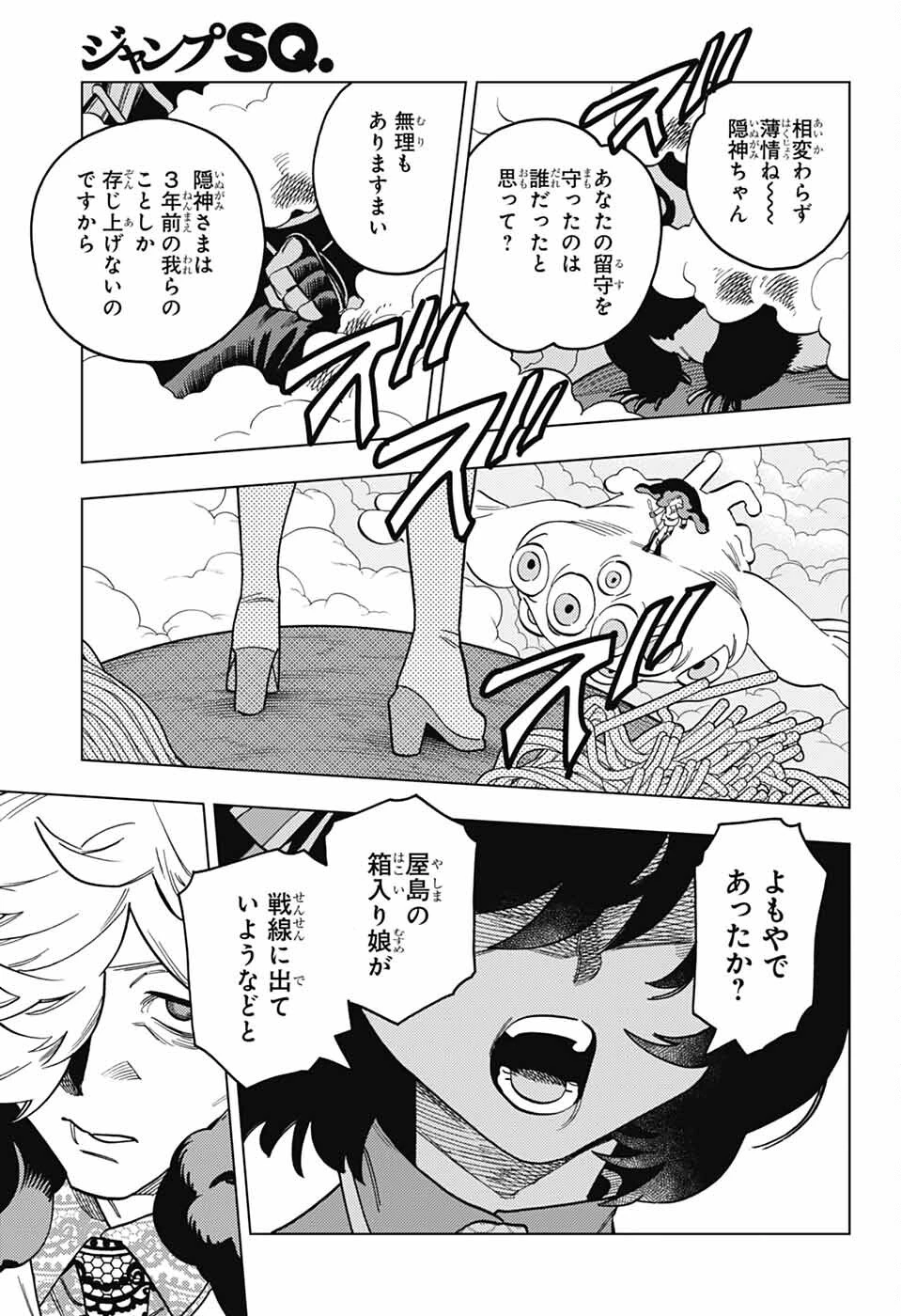 けものじへん 第103話 - 25