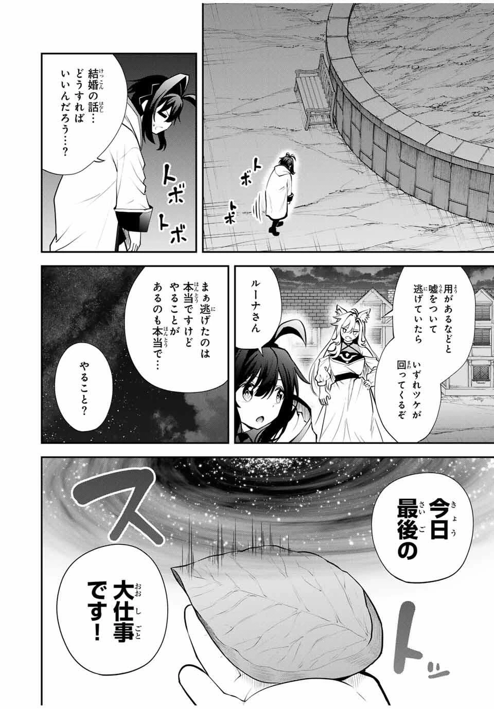 追放された転生王子、『自動製作《オートクラフト》』スキルで領地を爆速で開拓し最強の村を作ってしまう〜最強クラフトスキルで始める、楽々領地開拓スローライフ〜 第36話 - 4