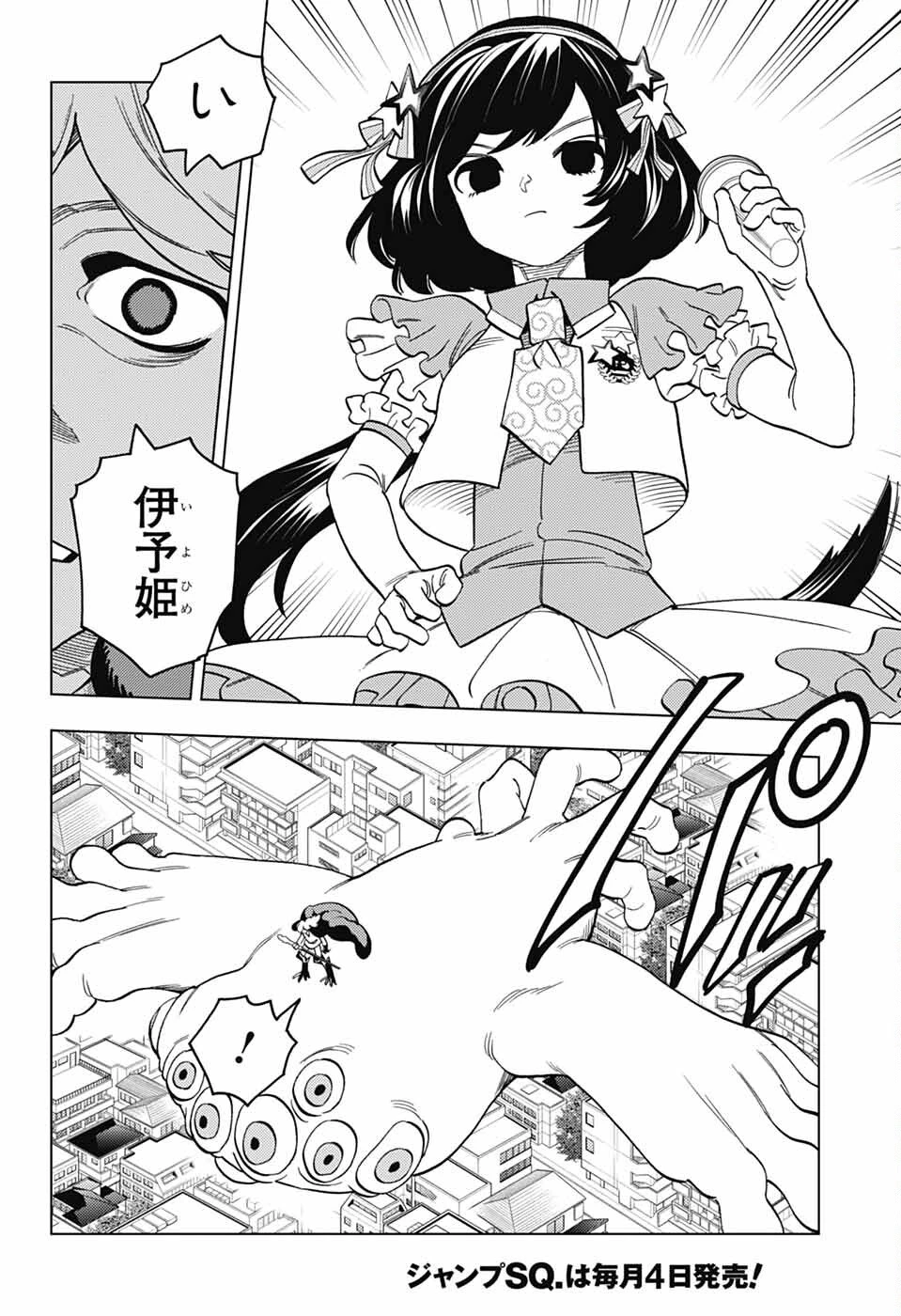 けものじへん 第103話 - 26