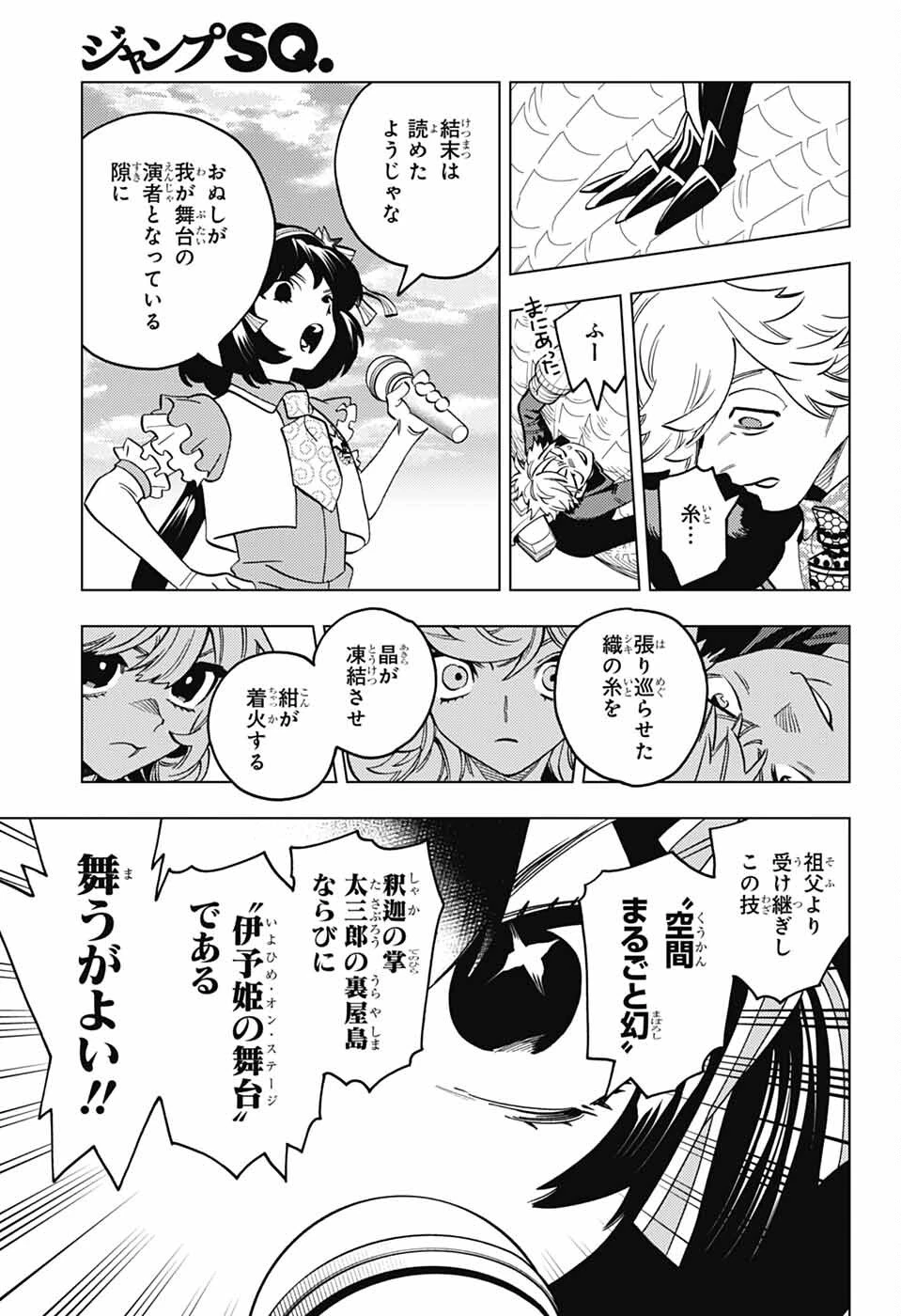 けものじへん 第103話 - 27