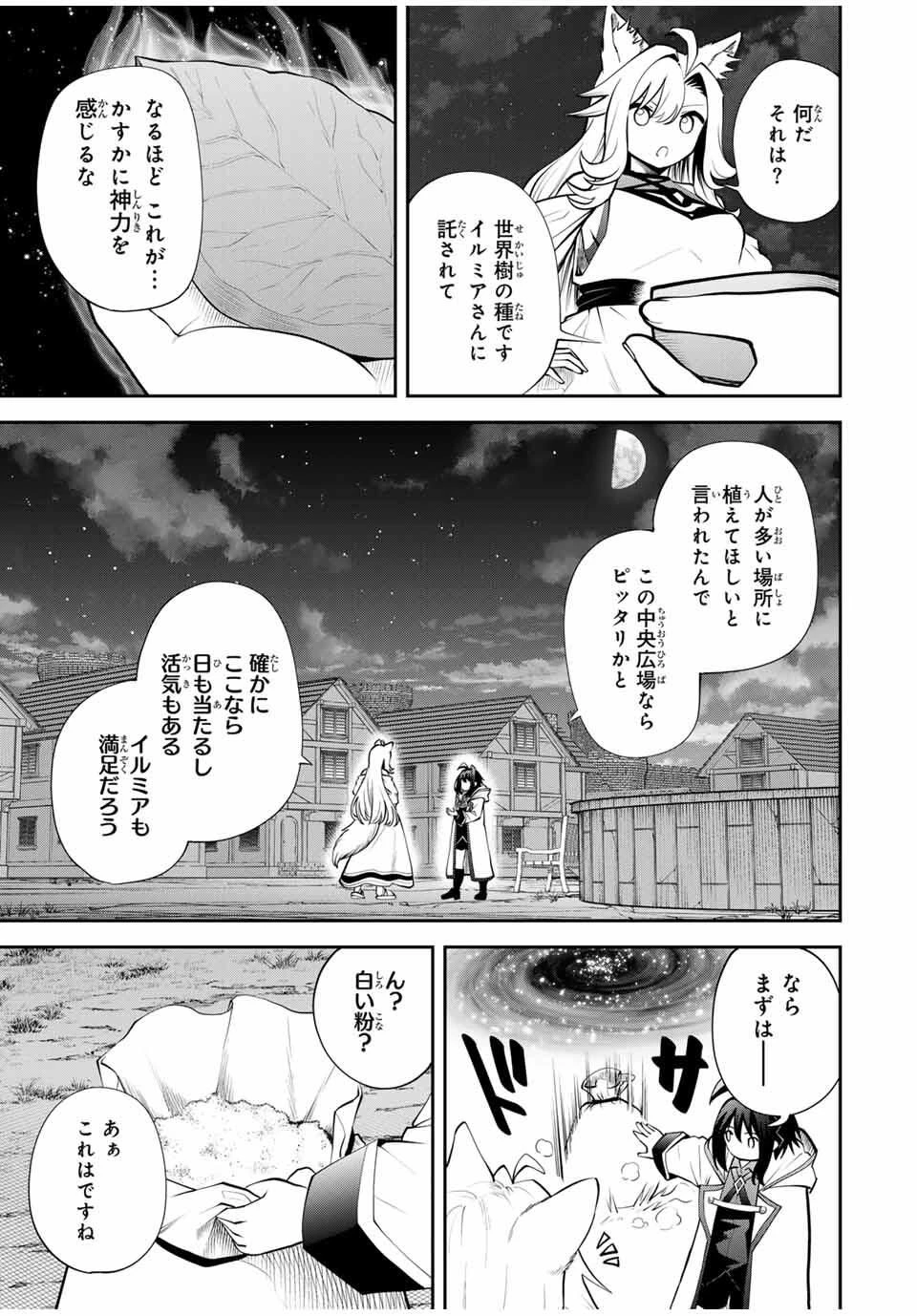 追放された転生王子、『自動製作《オートクラフト》』スキルで領地を爆速で開拓し最強の村を作ってしまう〜最強クラフトスキルで始める、楽々領地開拓スローライフ〜 第36話 - 5