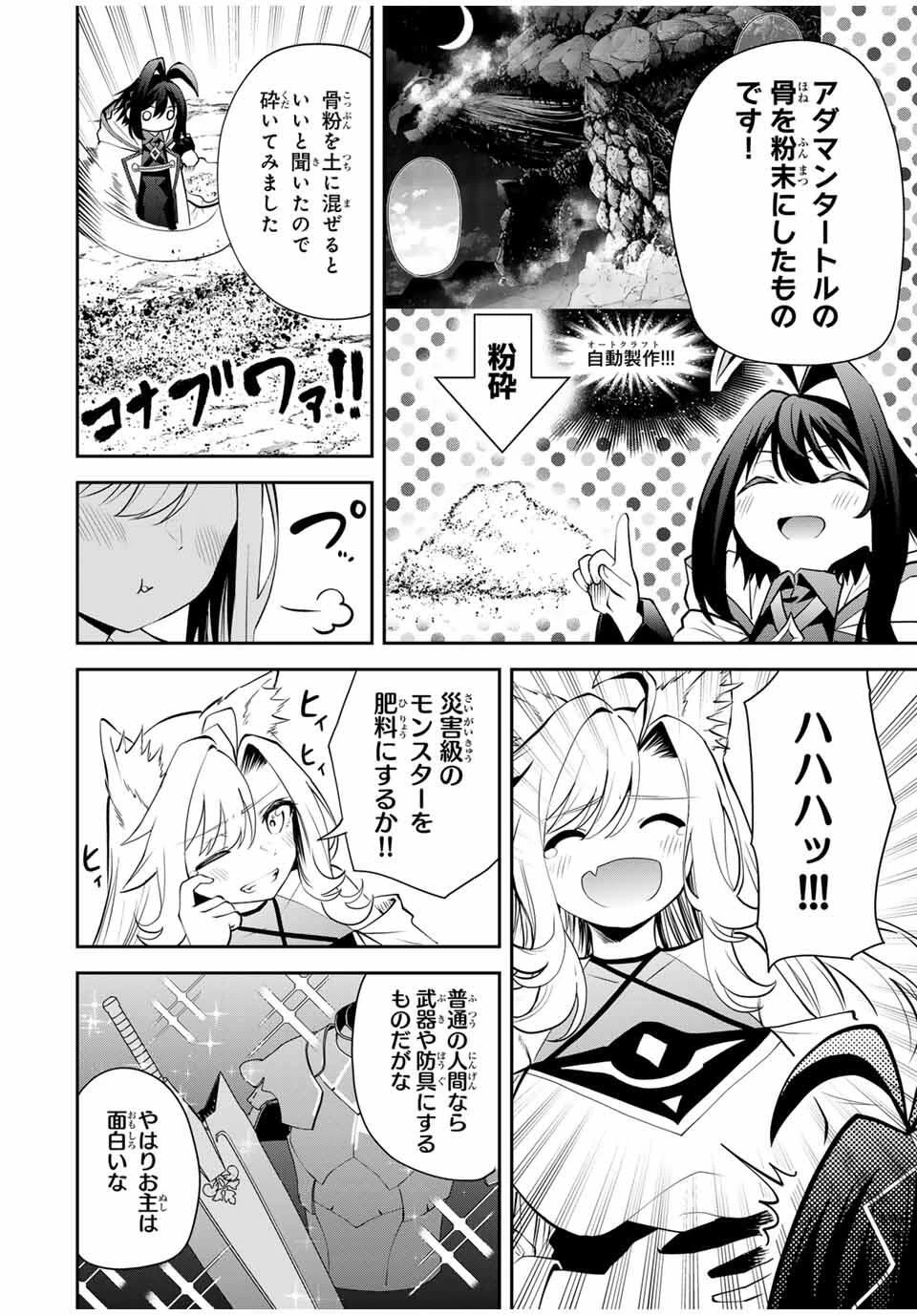 追放された転生王子、『自動製作《オートクラフト》』スキルで領地を爆速で開拓し最強の村を作ってしまう〜最強クラフトスキルで始める、楽々領地開拓スローライフ〜 第36話 - 6