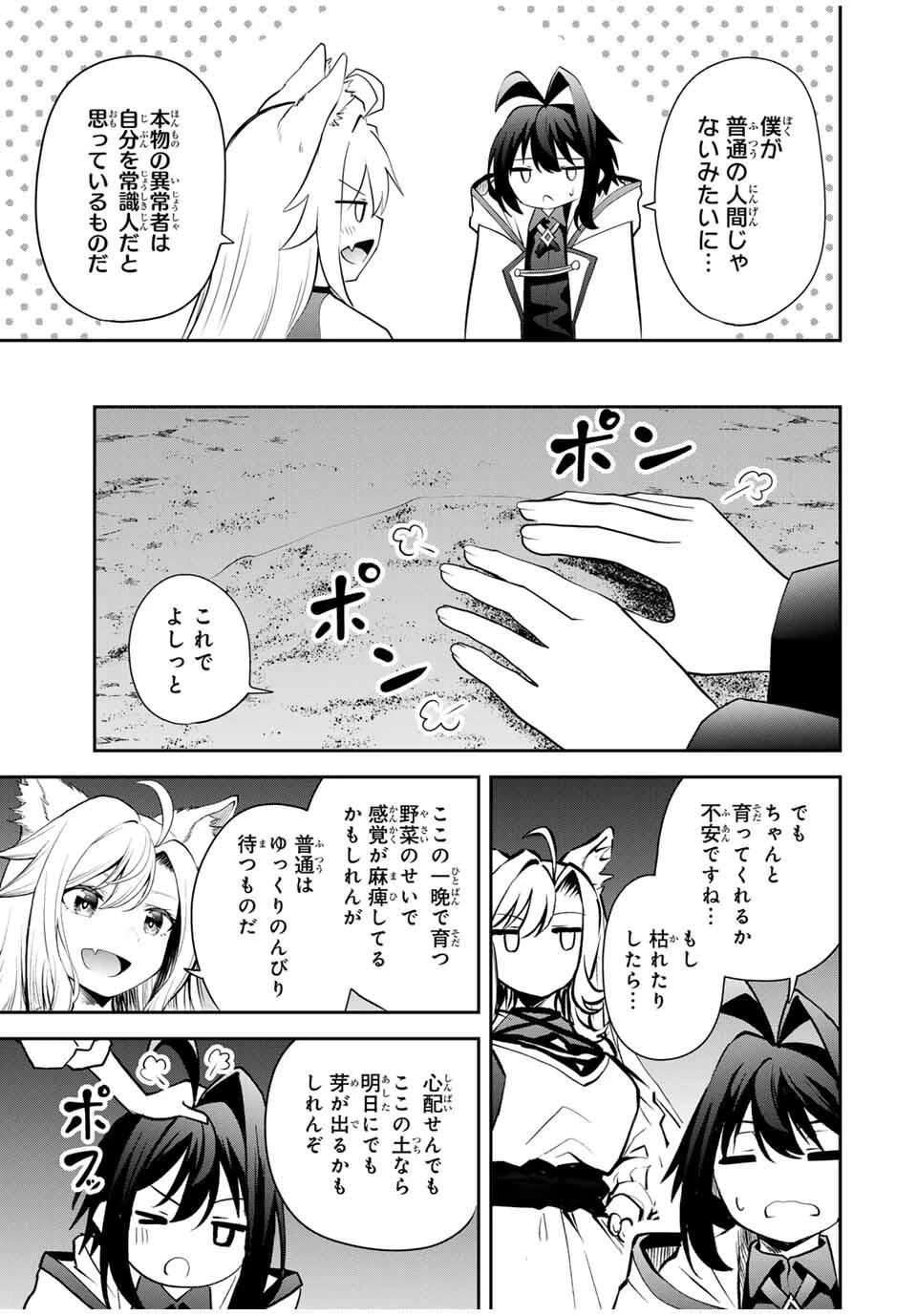 追放された転生王子、『自動製作《オートクラフト》』スキルで領地を爆速で開拓し最強の村を作ってしまう〜最強クラフトスキルで始める、楽々領地開拓スローライフ〜 第36話 - 7