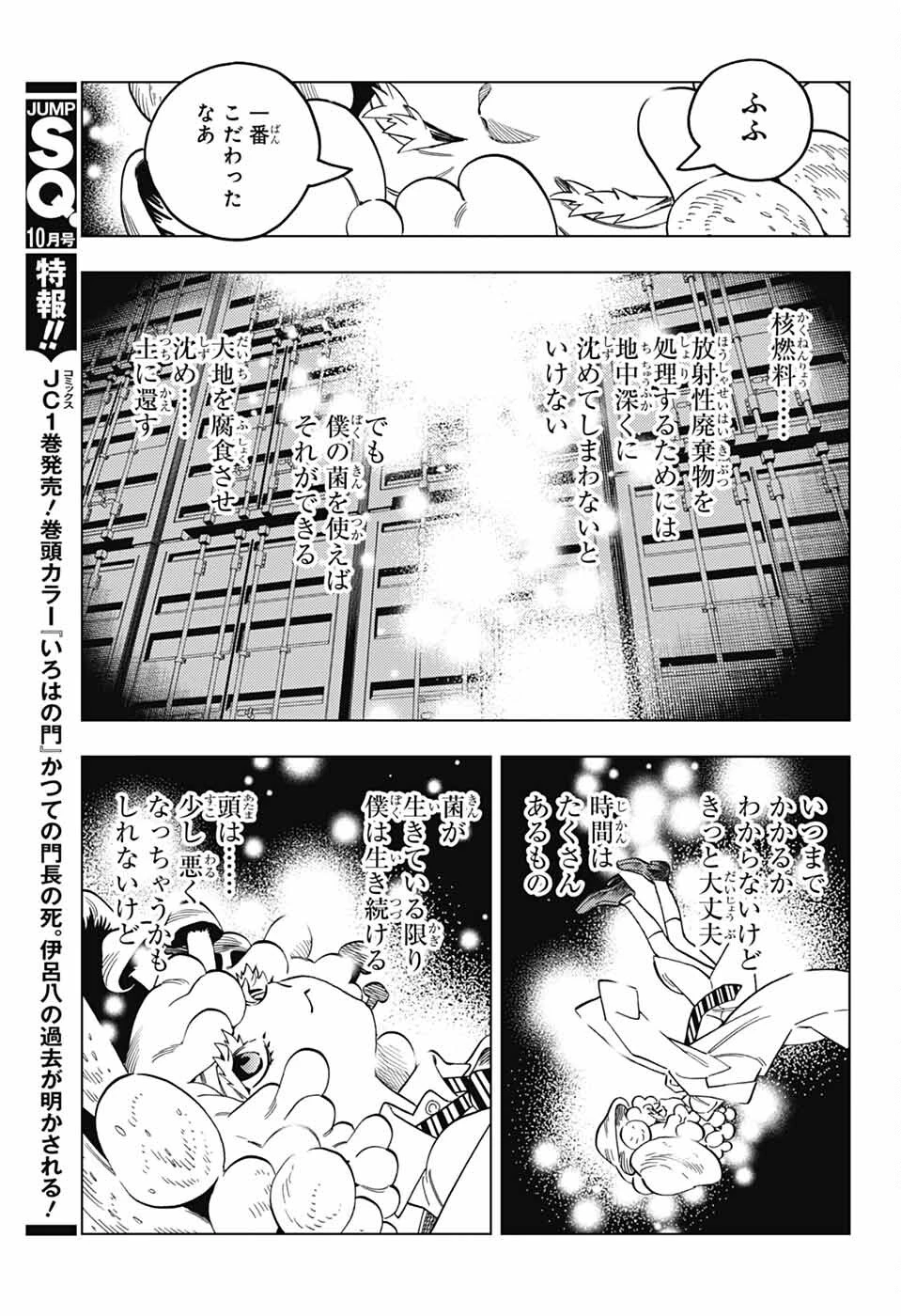 けものじへん 第103話 - 31