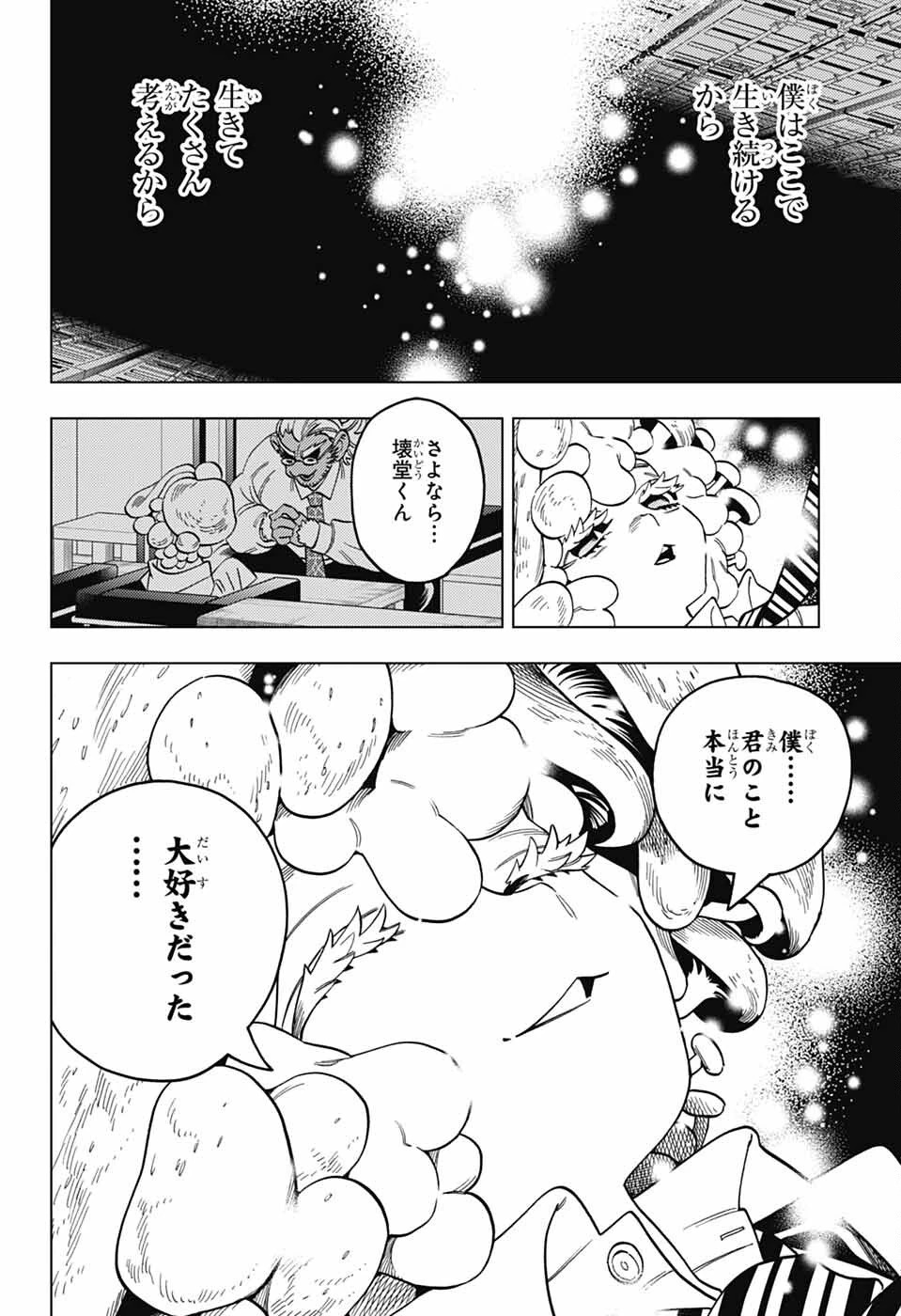けものじへん 第103話 - 32