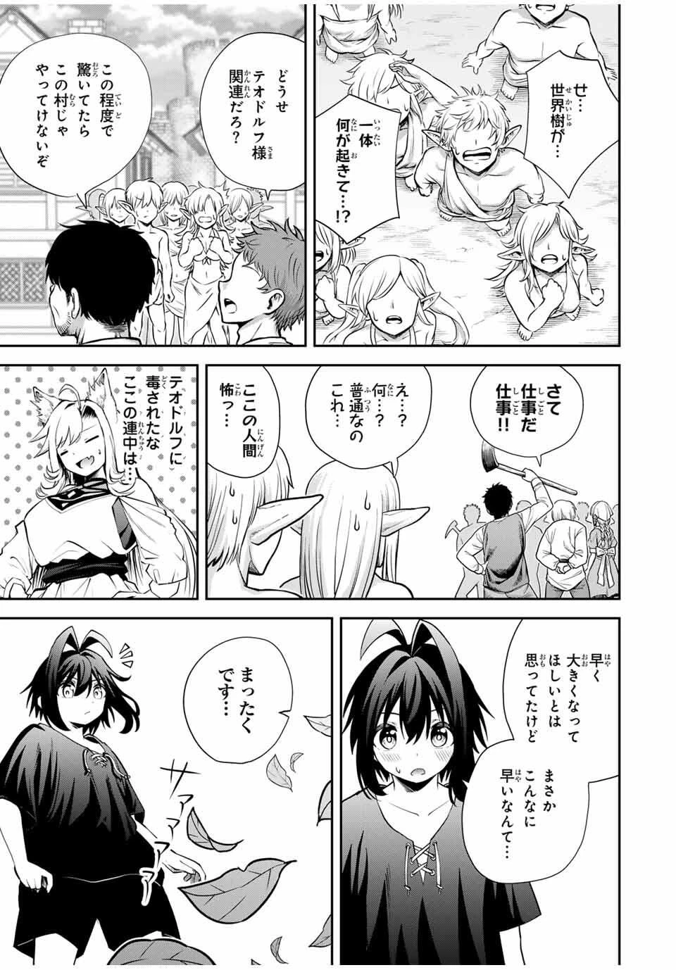 追放された転生王子、『自動製作《オートクラフト》』スキルで領地を爆速で開拓し最強の村を作ってしまう〜最強クラフトスキルで始める、楽々領地開拓スローライフ〜 第36話 - 11