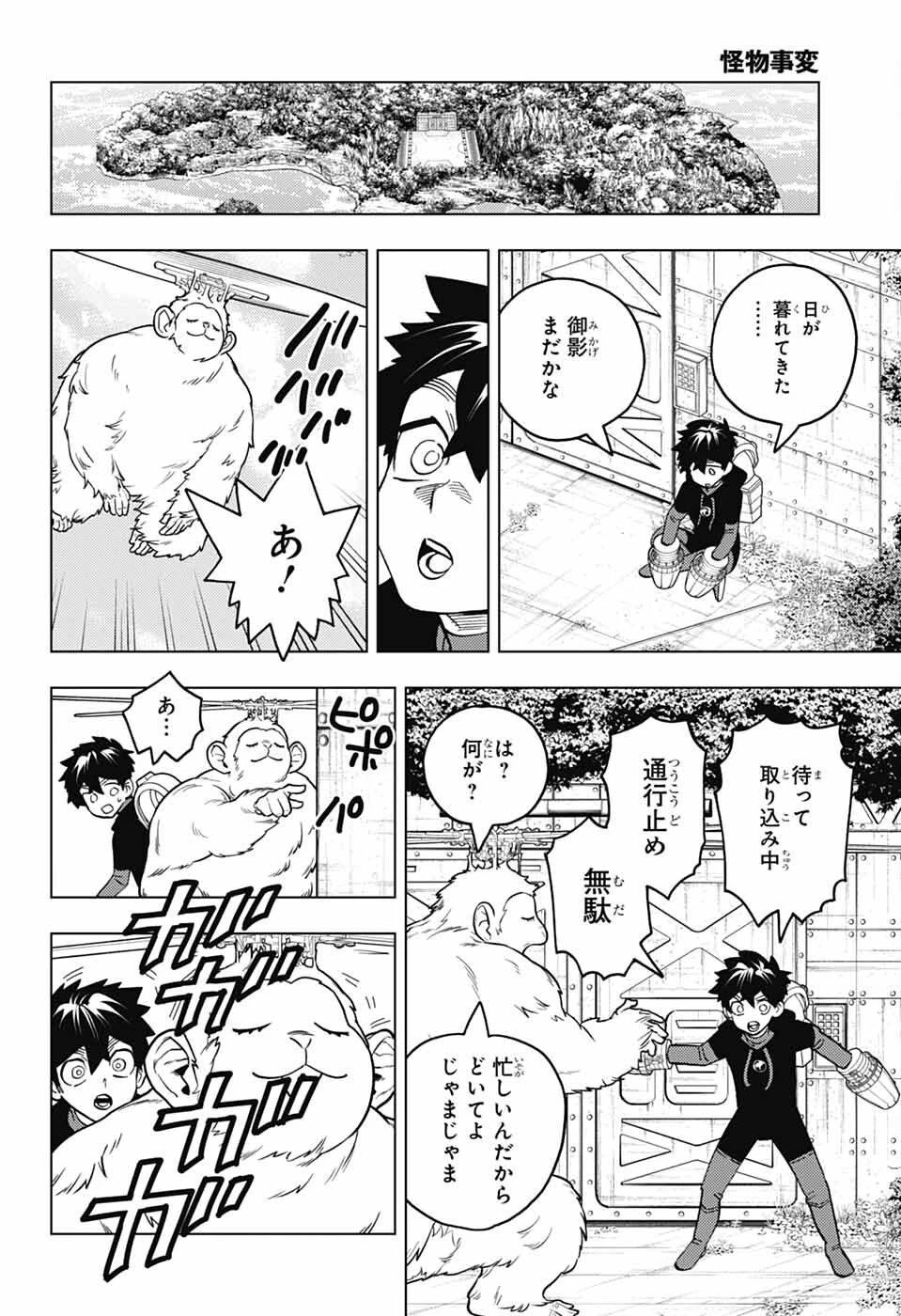けものじへん 第103話 - 34