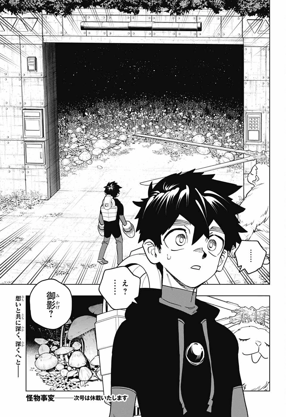けものじへん 第103話 - 35
