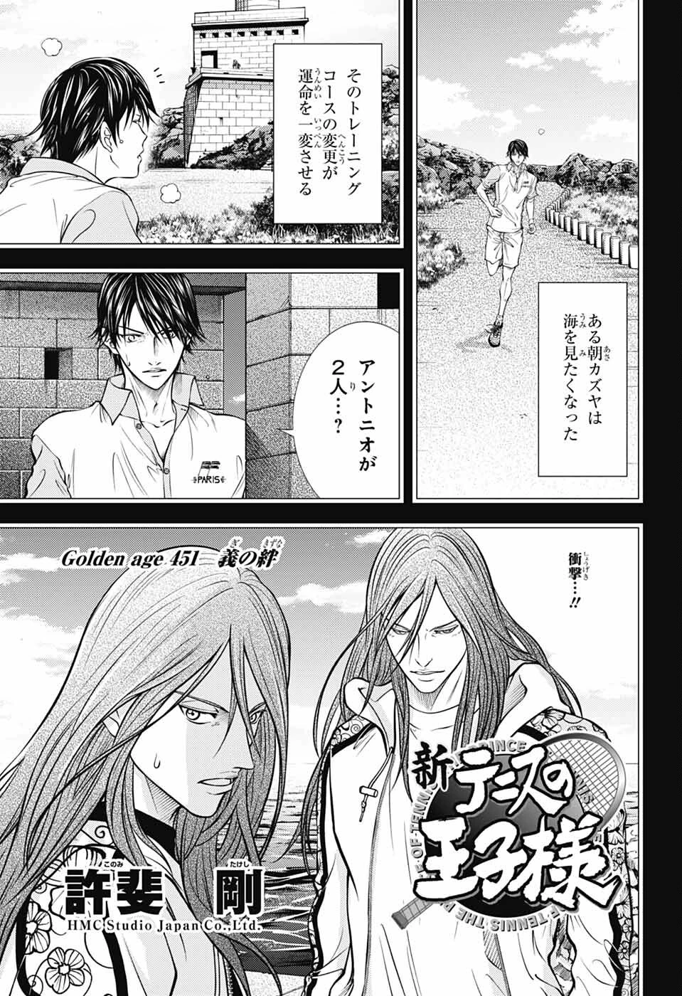 新テニスの王子様 第451話 - 1