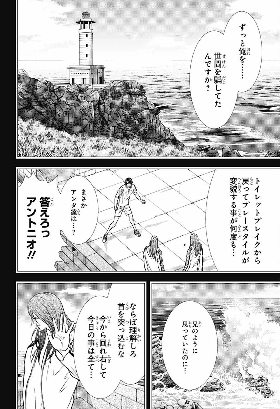 新テニスの王子様 第451話 - 2