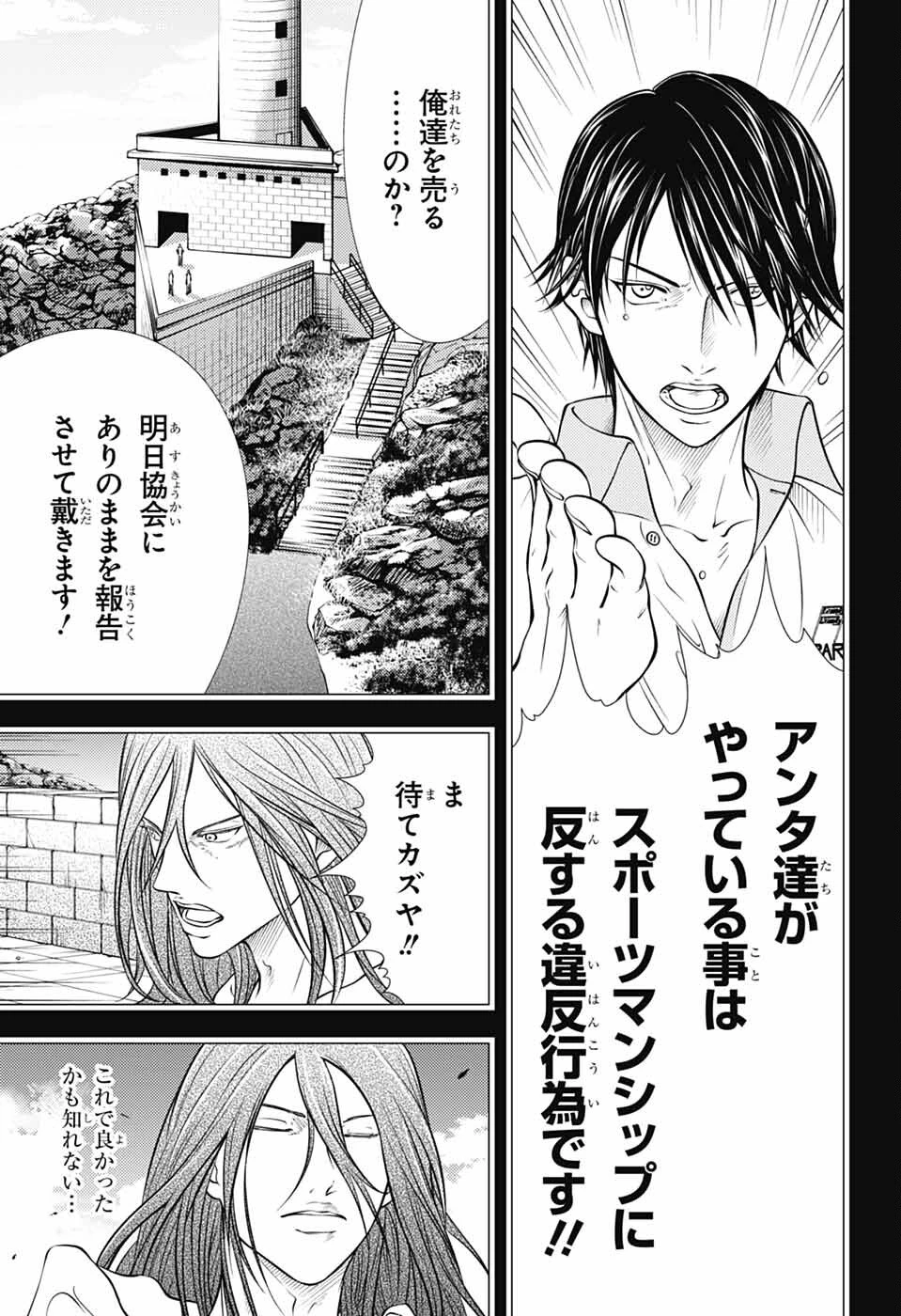 新テニスの王子様 第451話 - 3
