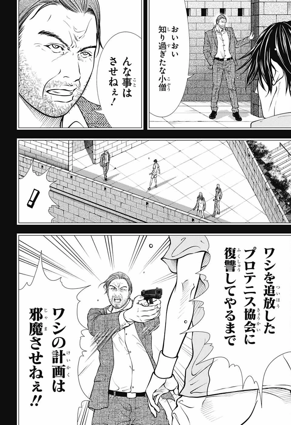 新テニスの王子様 第451話 - 4