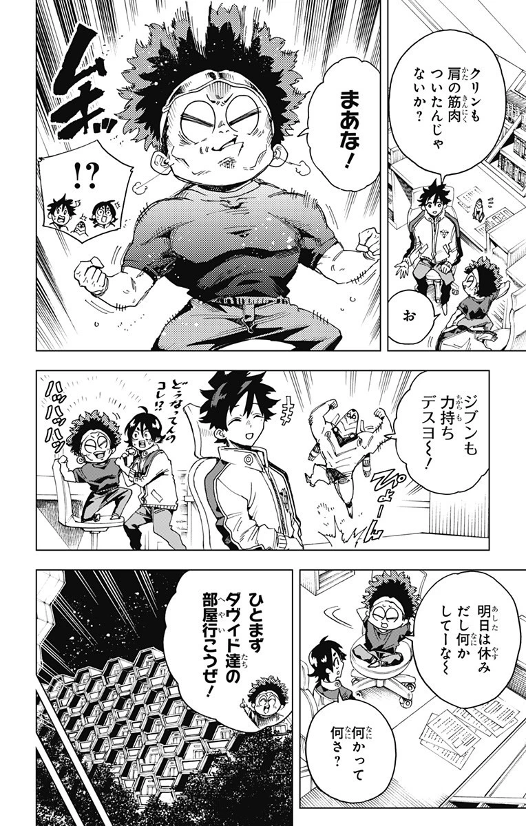 英雄機関 第34話 - 2