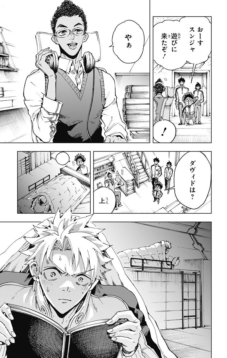 英雄機関 第34話 - 3